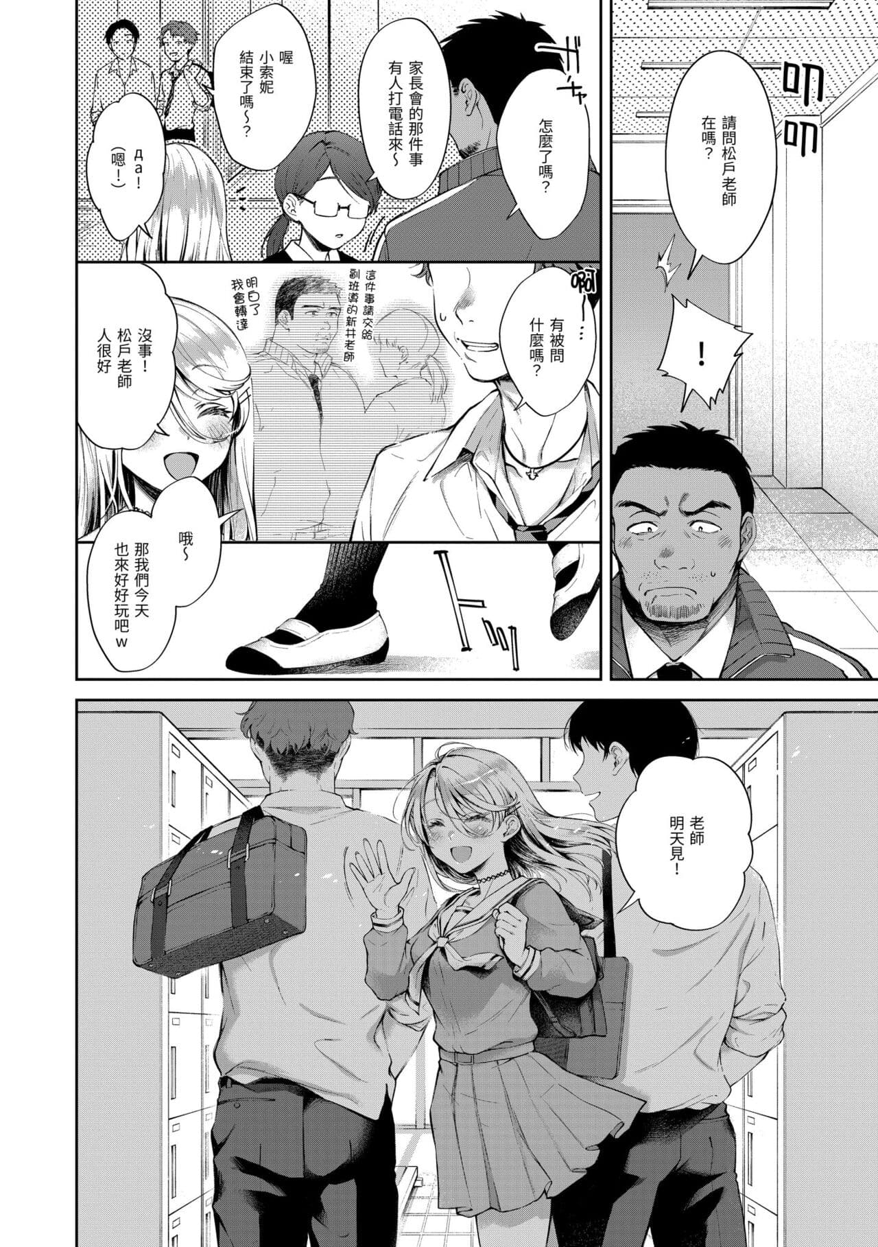 [Okinaga Umanosuke] Yarashii Karada no Watashi-tachi - Sexy naughty lovely bodies | 有著淫蕩身體的我們 [Chinese] [Decensored] [Digital] page 116
