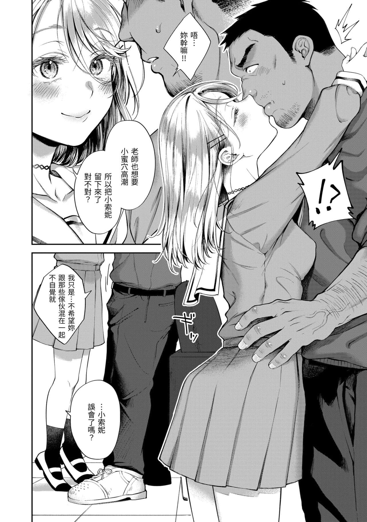 [Okinaga Umanosuke] Yarashii Karada no Watashi-tachi - Sexy naughty lovely bodies | 有著淫蕩身體的我們 [Chinese] [Decensored] [Digital] page 118
