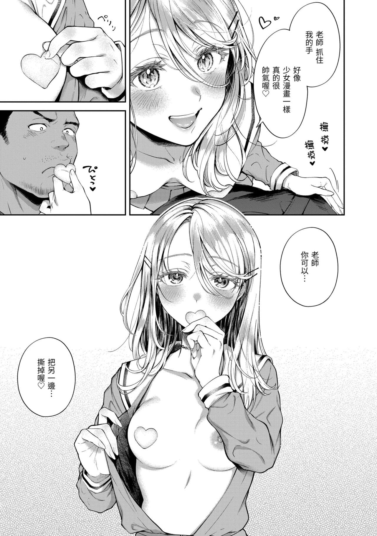 [Okinaga Umanosuke] Yarashii Karada no Watashi-tachi - Sexy naughty lovely bodies | 有著淫蕩身體的我們 [Chinese] [Decensored] [Digital] page 119