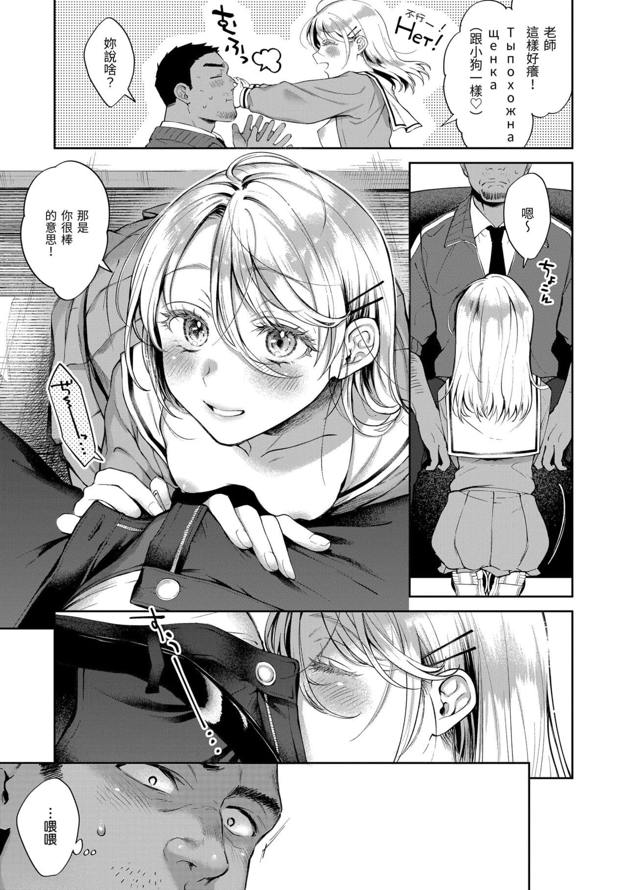 [Okinaga Umanosuke] Yarashii Karada no Watashi-tachi - Sexy naughty lovely bodies | 有著淫蕩身體的我們 [Chinese] [Decensored] [Digital] page 121