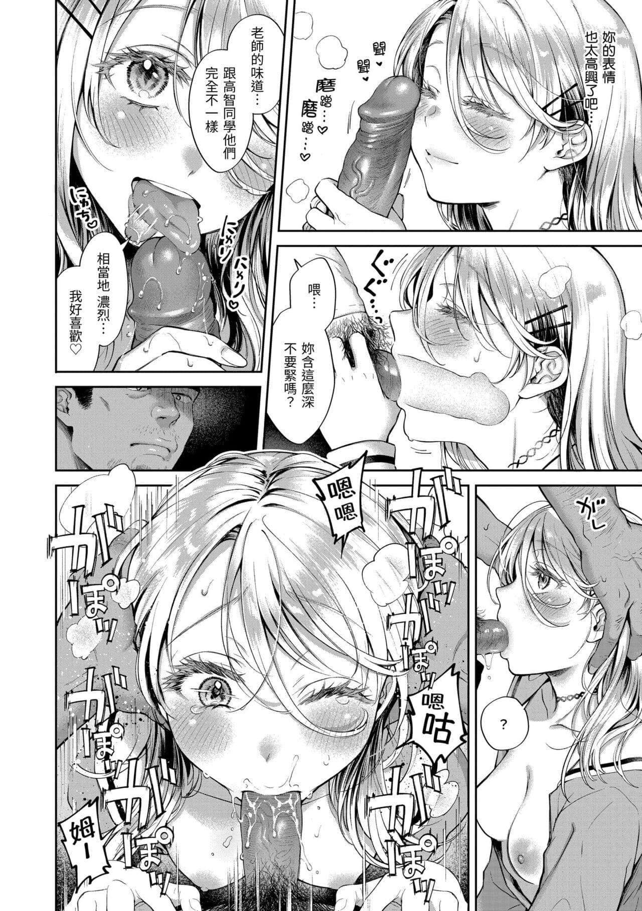 [Okinaga Umanosuke] Yarashii Karada no Watashi-tachi - Sexy naughty lovely bodies | 有著淫蕩身體的我們 [Chinese] [Decensored] [Digital] page 122