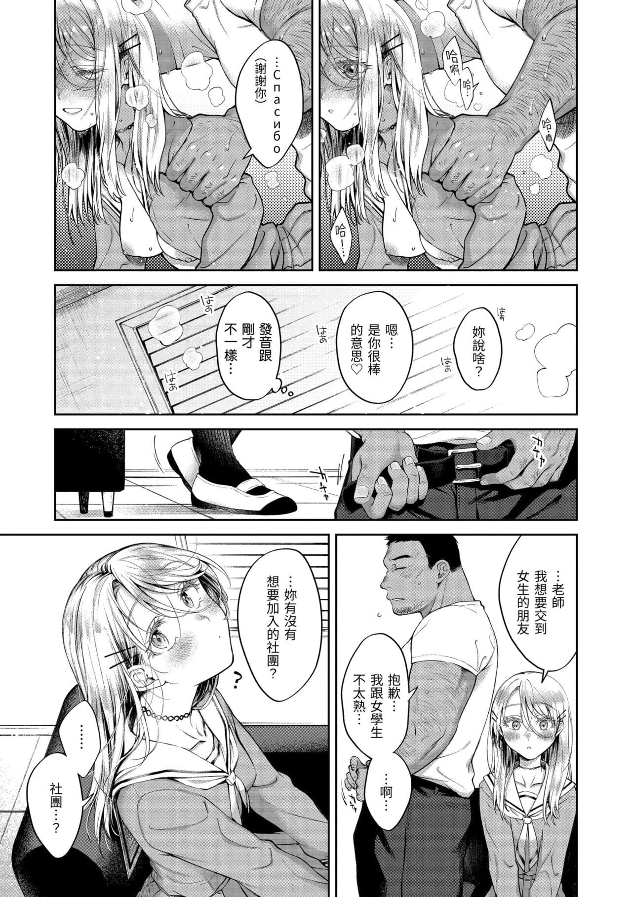 [Okinaga Umanosuke] Yarashii Karada no Watashi-tachi - Sexy naughty lovely bodies | 有著淫蕩身體的我們 [Chinese] [Decensored] [Digital] page 129