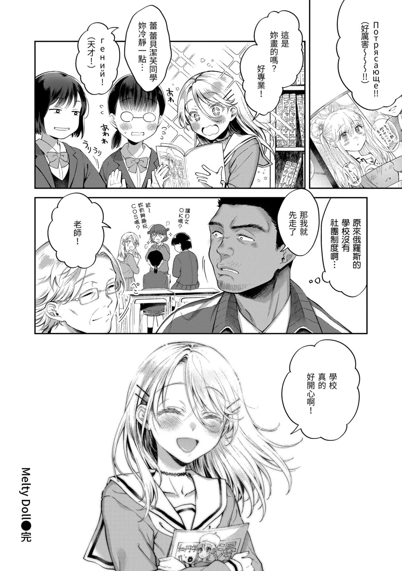 [Okinaga Umanosuke] Yarashii Karada no Watashi-tachi - Sexy naughty lovely bodies | 有著淫蕩身體的我們 [Chinese] [Decensored] [Digital] page 130