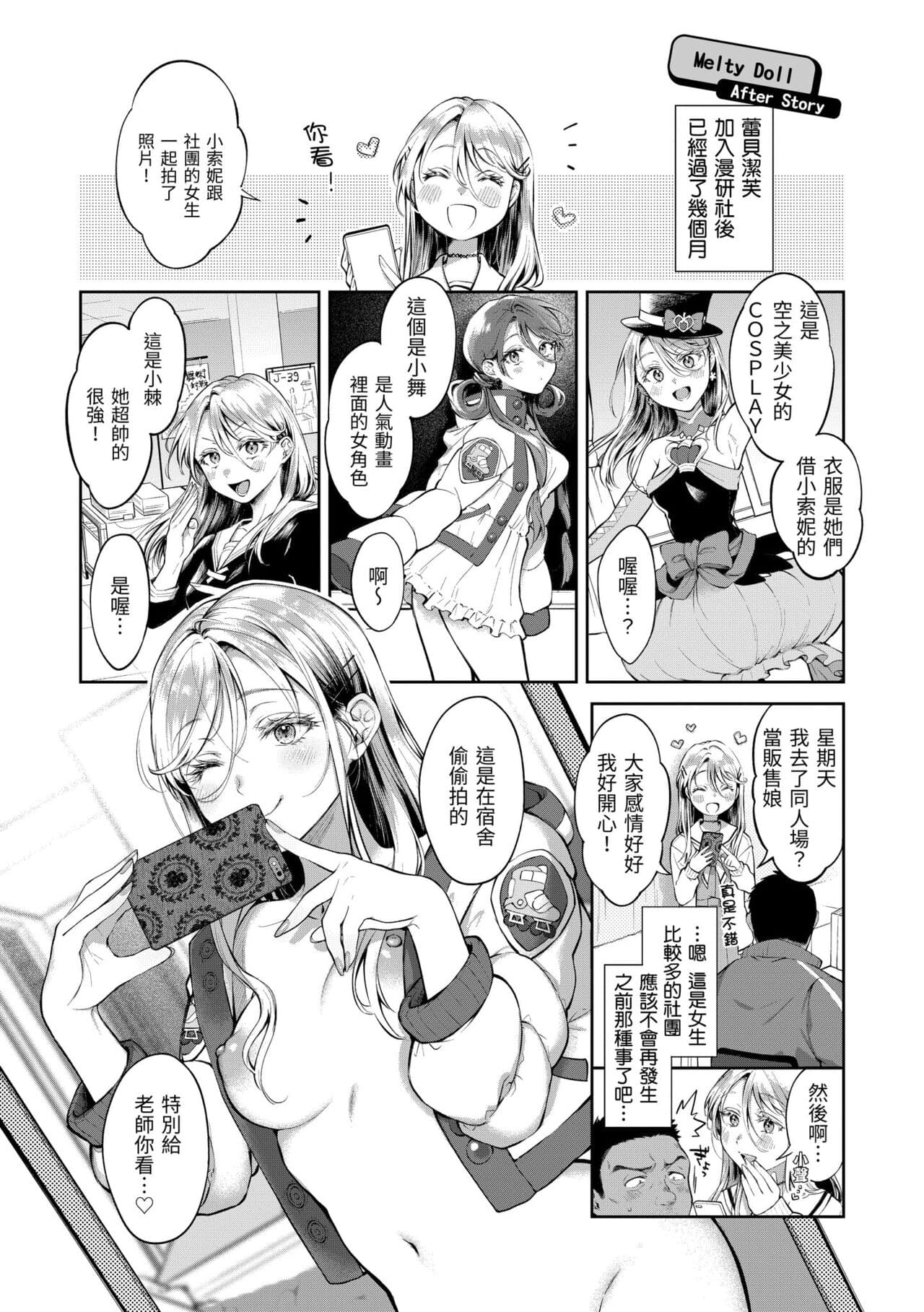 [Okinaga Umanosuke] Yarashii Karada no Watashi-tachi - Sexy naughty lovely bodies | 有著淫蕩身體的我們 [Chinese] [Decensored] [Digital] page 131