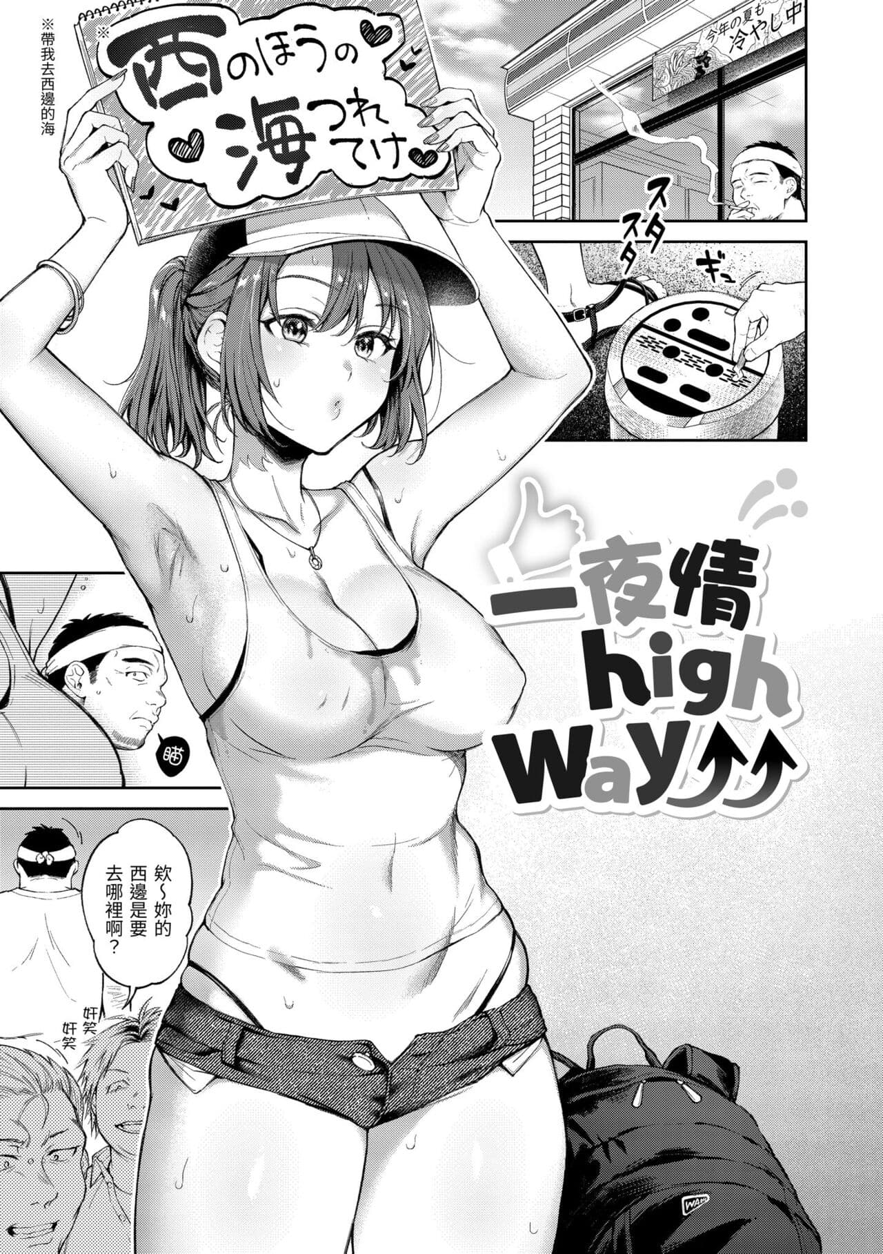[Okinaga Umanosuke] Yarashii Karada no Watashi-tachi - Sexy naughty lovely bodies | 有著淫蕩身體的我們 [Chinese] [Decensored] [Digital] page 133