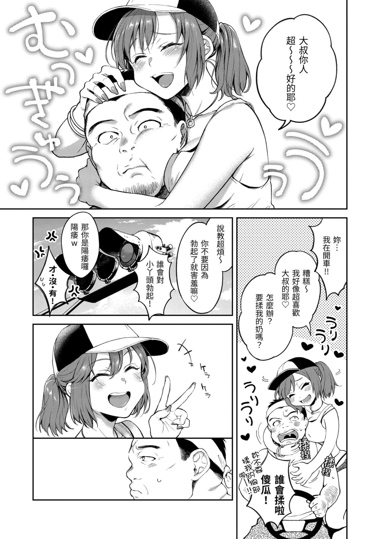 [Okinaga Umanosuke] Yarashii Karada no Watashi-tachi - Sexy naughty lovely bodies | 有著淫蕩身體的我們 [Chinese] [Decensored] [Digital] page 137