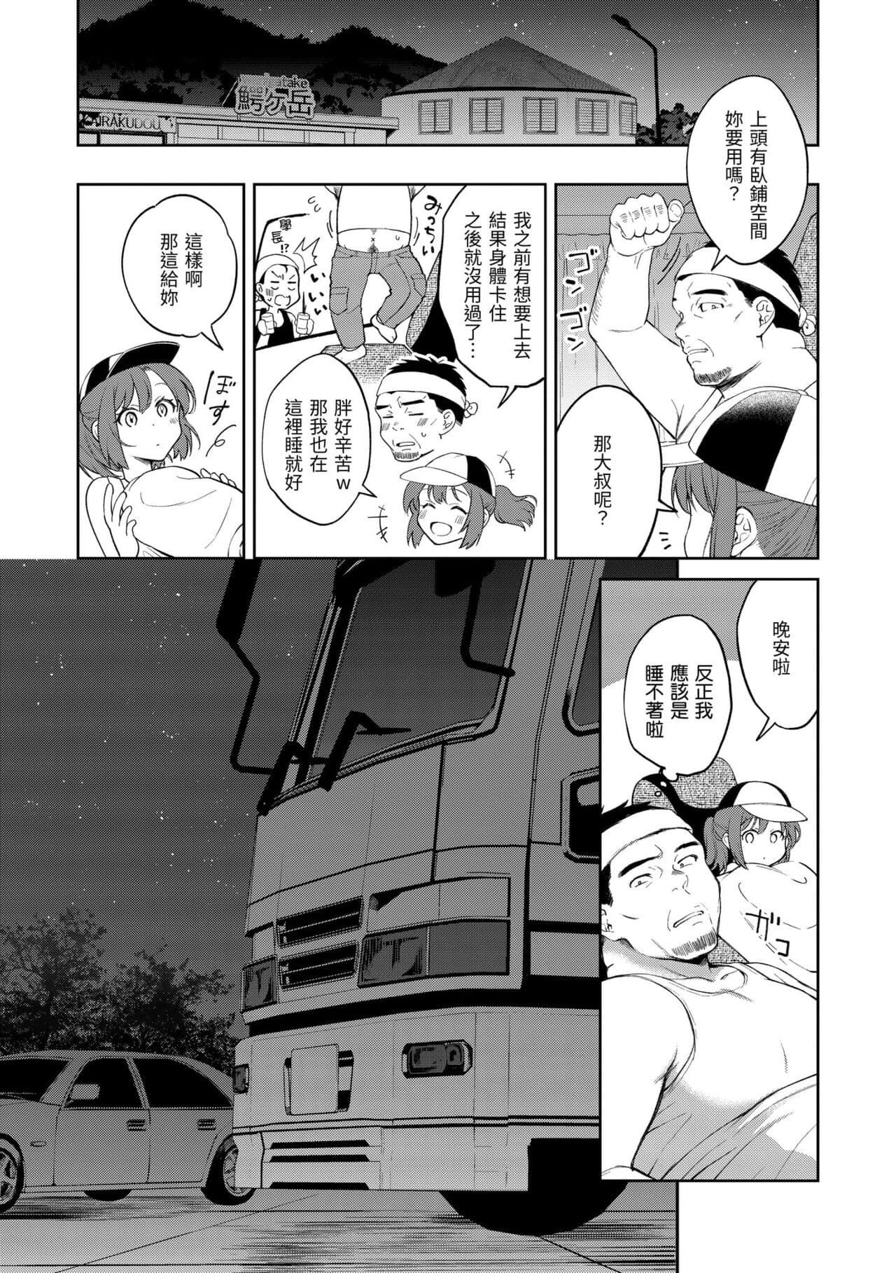 [Okinaga Umanosuke] Yarashii Karada no Watashi-tachi - Sexy naughty lovely bodies | 有著淫蕩身體的我們 [Chinese] [Decensored] [Digital] page 139