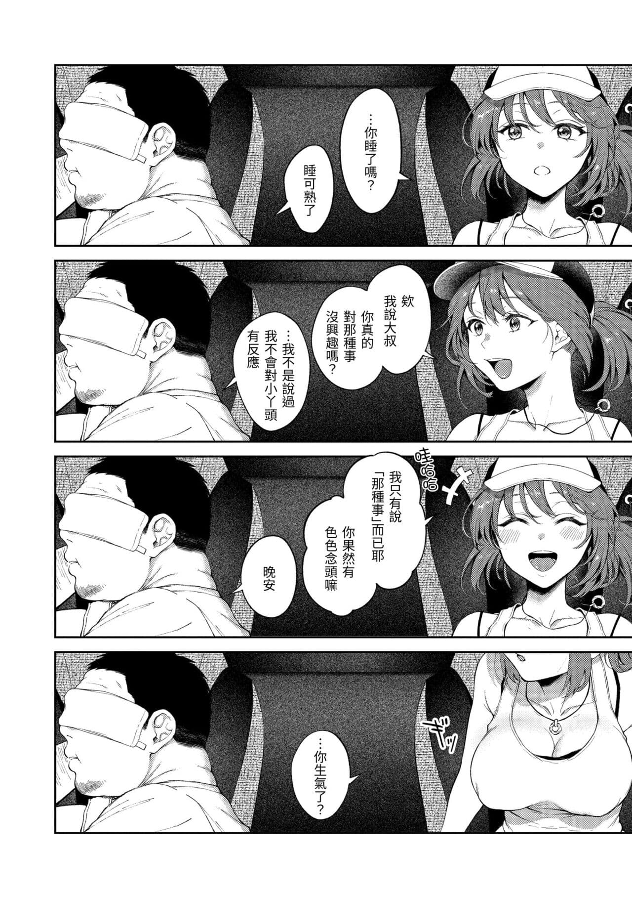 [Okinaga Umanosuke] Yarashii Karada no Watashi-tachi - Sexy naughty lovely bodies | 有著淫蕩身體的我們 [Chinese] [Decensored] [Digital] page 140