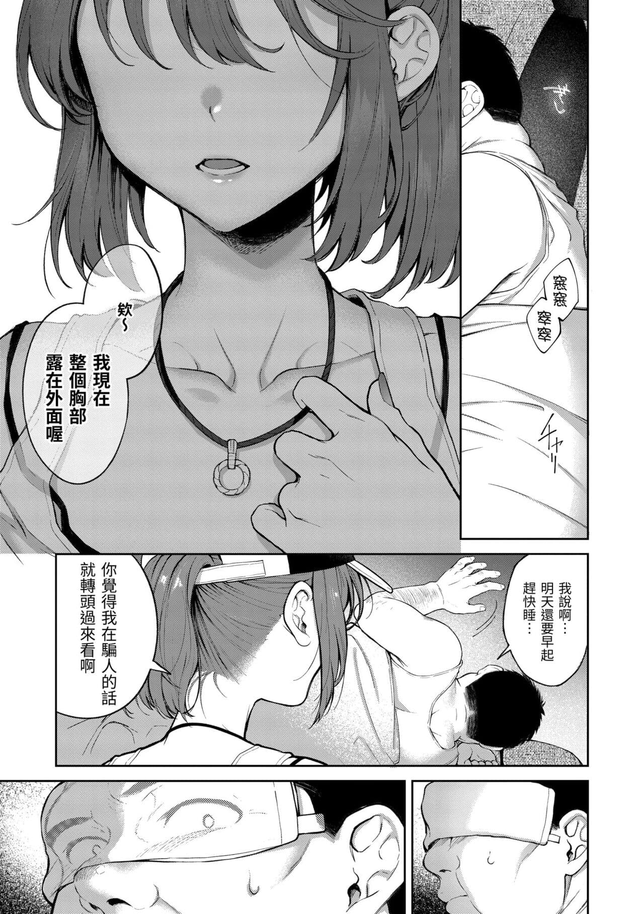 [Okinaga Umanosuke] Yarashii Karada no Watashi-tachi - Sexy naughty lovely bodies | 有著淫蕩身體的我們 [Chinese] [Decensored] [Digital] page 141
