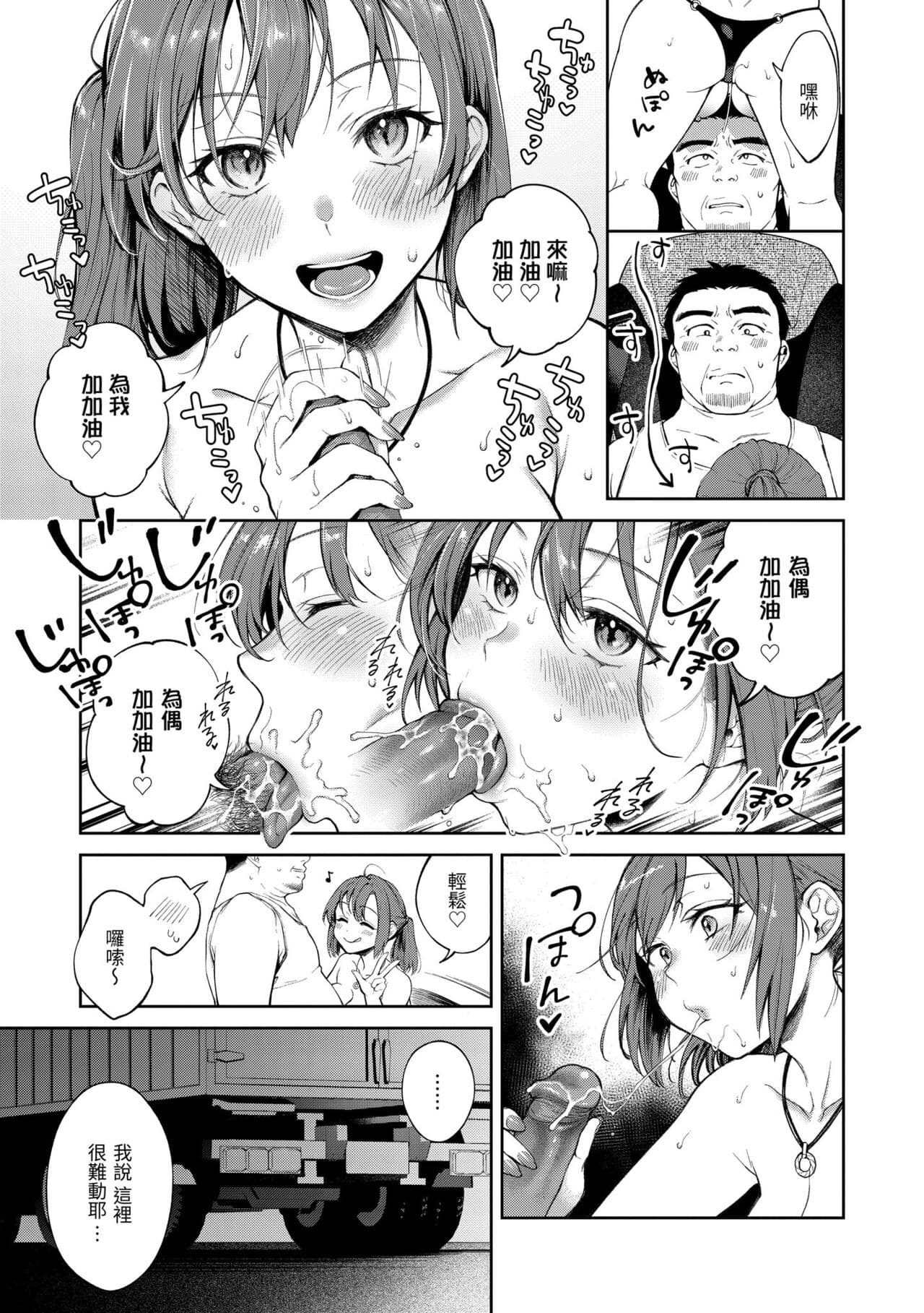 [Okinaga Umanosuke] Yarashii Karada no Watashi-tachi - Sexy naughty lovely bodies | 有著淫蕩身體的我們 [Chinese] [Decensored] [Digital] page 147
