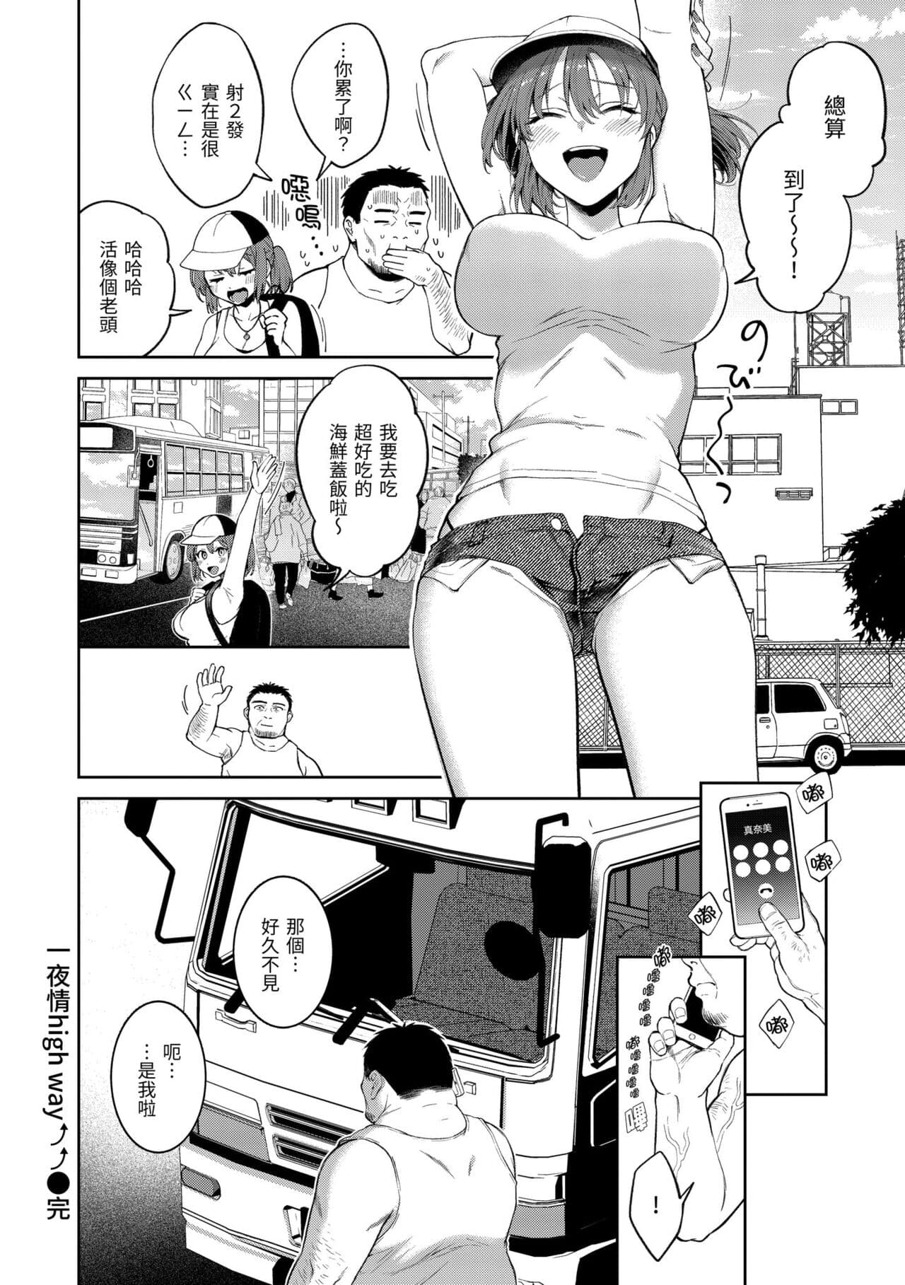 [Okinaga Umanosuke] Yarashii Karada no Watashi-tachi - Sexy naughty lovely bodies | 有著淫蕩身體的我們 [Chinese] [Decensored] [Digital] page 154