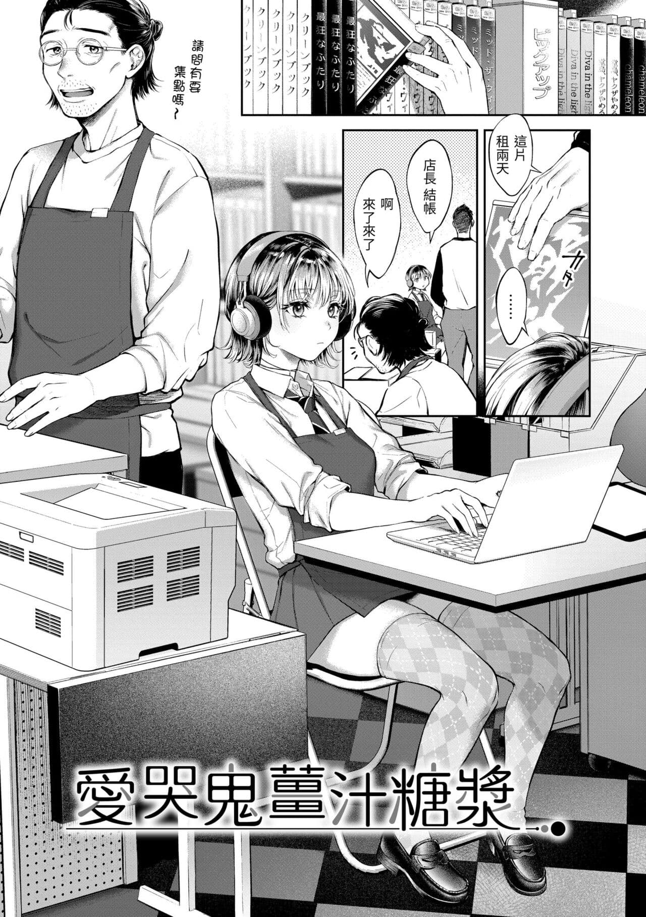 [Okinaga Umanosuke] Yarashii Karada no Watashi-tachi - Sexy naughty lovely bodies | 有著淫蕩身體的我們 [Chinese] [Decensored] [Digital] page 157