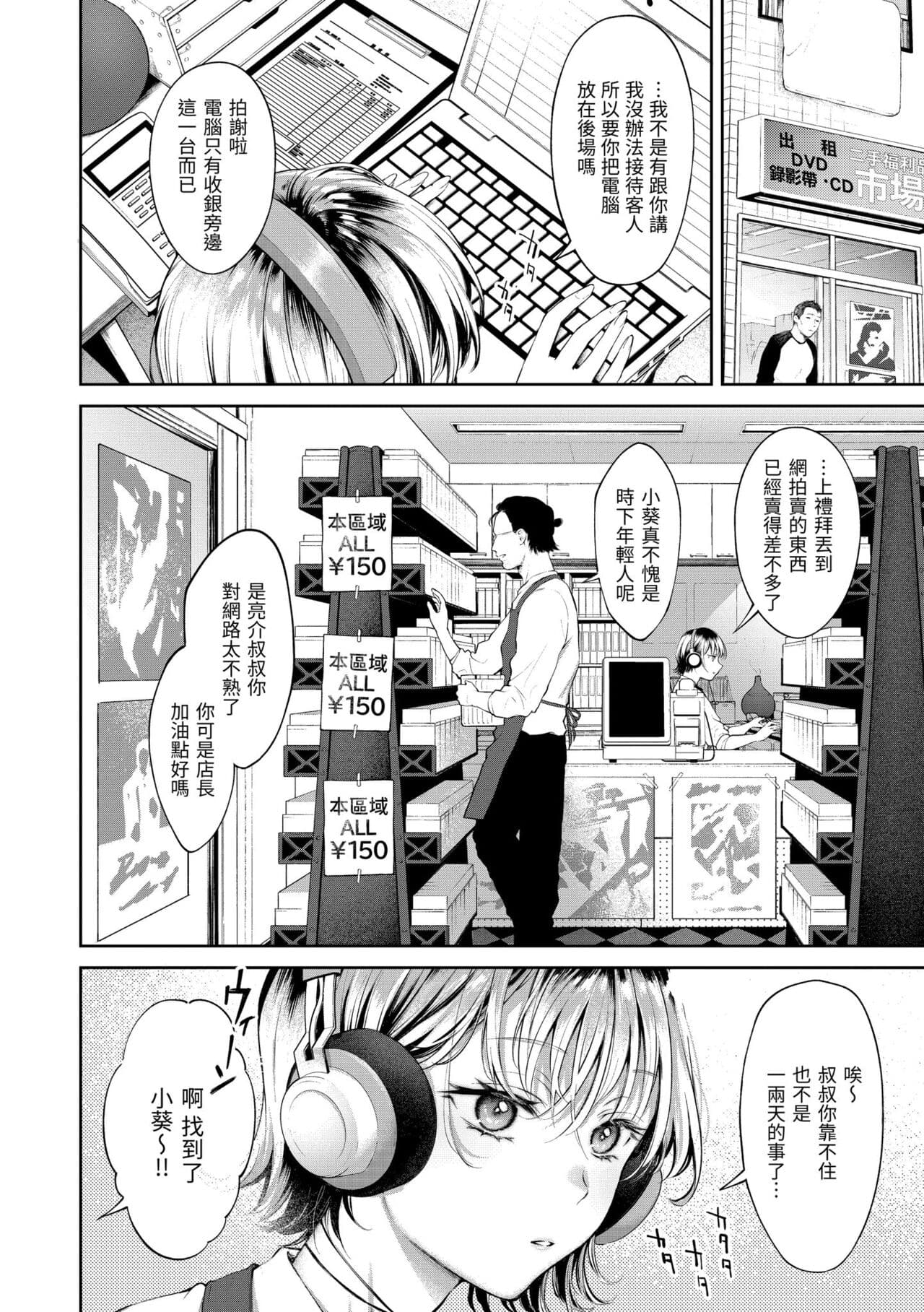 [Okinaga Umanosuke] Yarashii Karada no Watashi-tachi - Sexy naughty lovely bodies | 有著淫蕩身體的我們 [Chinese] [Decensored] [Digital] page 158