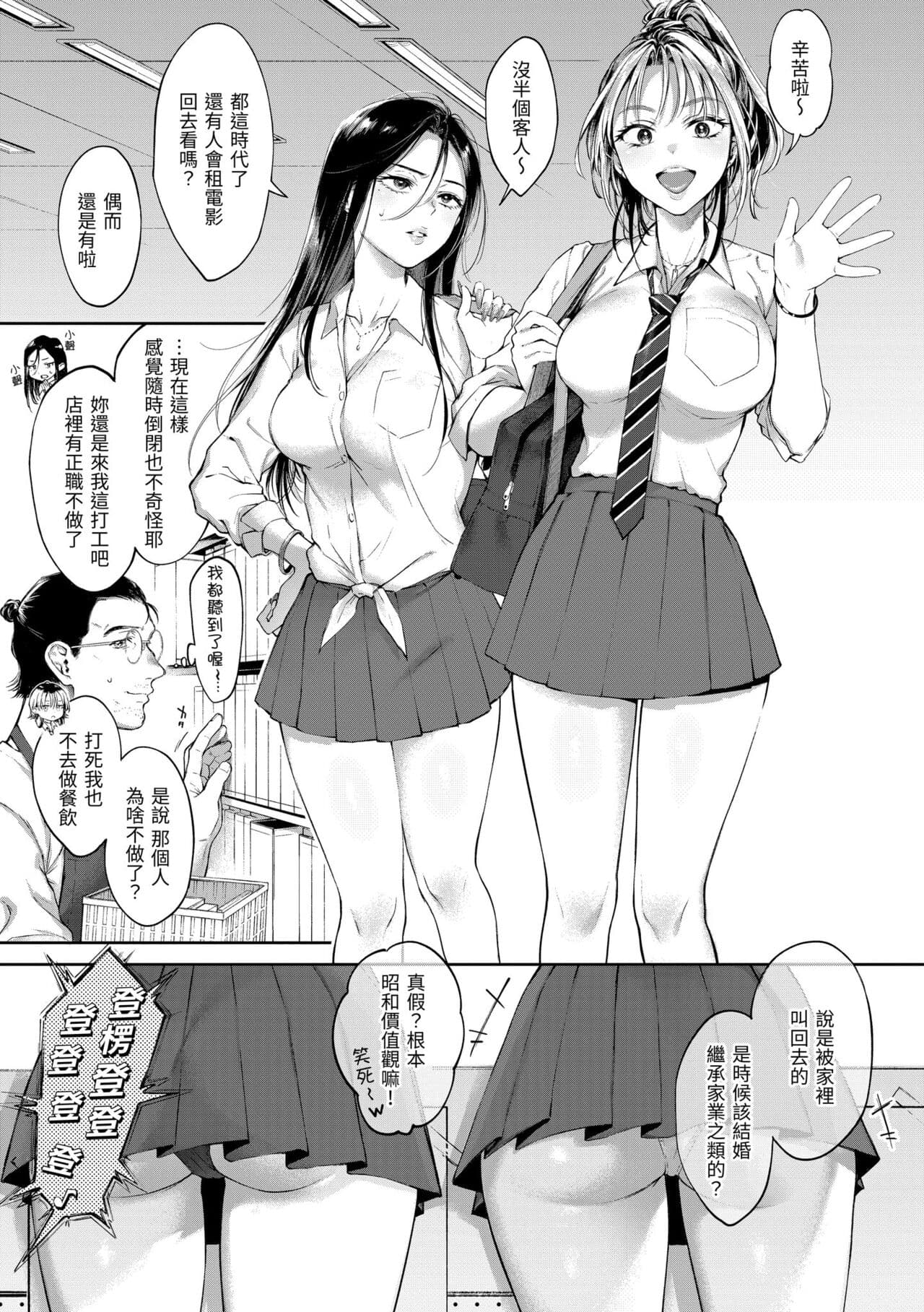 [Okinaga Umanosuke] Yarashii Karada no Watashi-tachi - Sexy naughty lovely bodies | 有著淫蕩身體的我們 [Chinese] [Decensored] [Digital] page 159