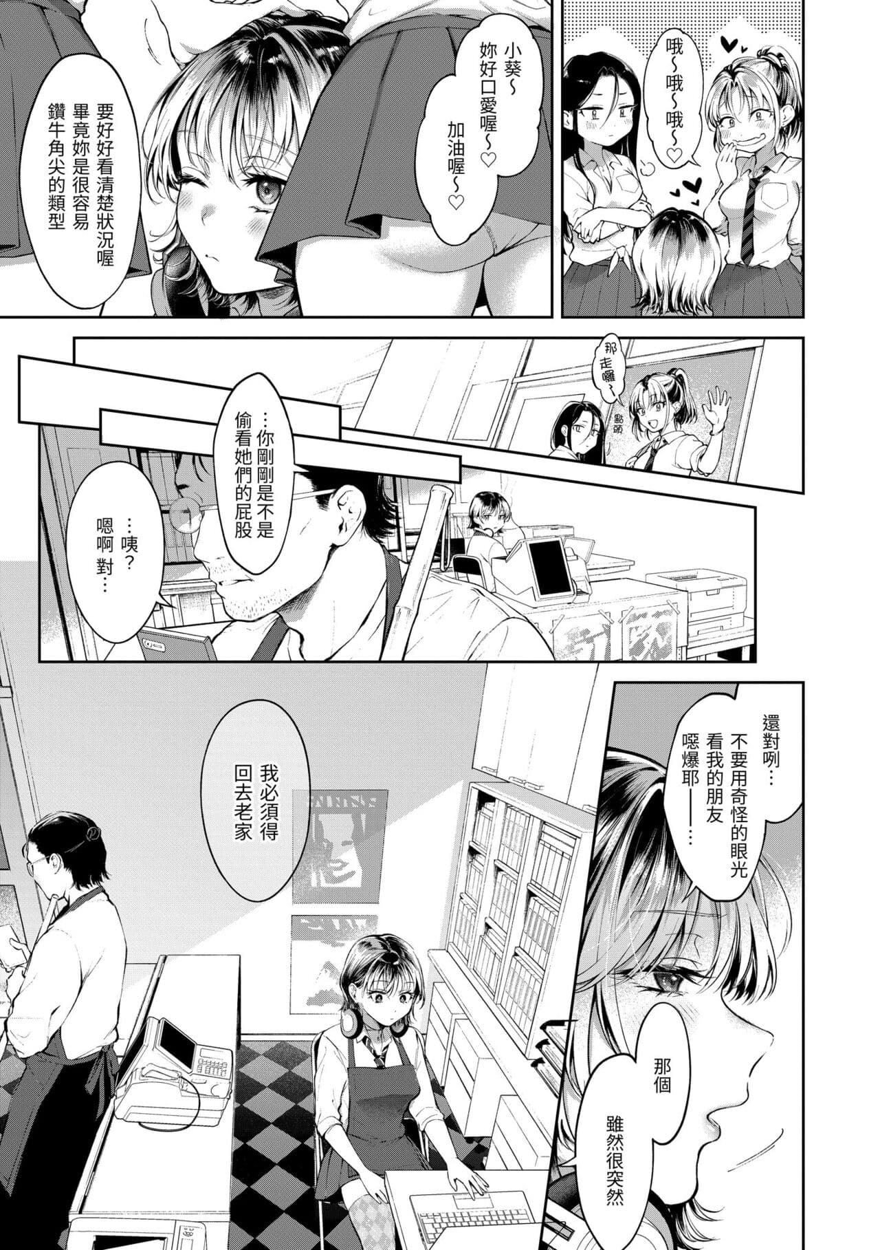 [Okinaga Umanosuke] Yarashii Karada no Watashi-tachi - Sexy naughty lovely bodies | 有著淫蕩身體的我們 [Chinese] [Decensored] [Digital] page 161