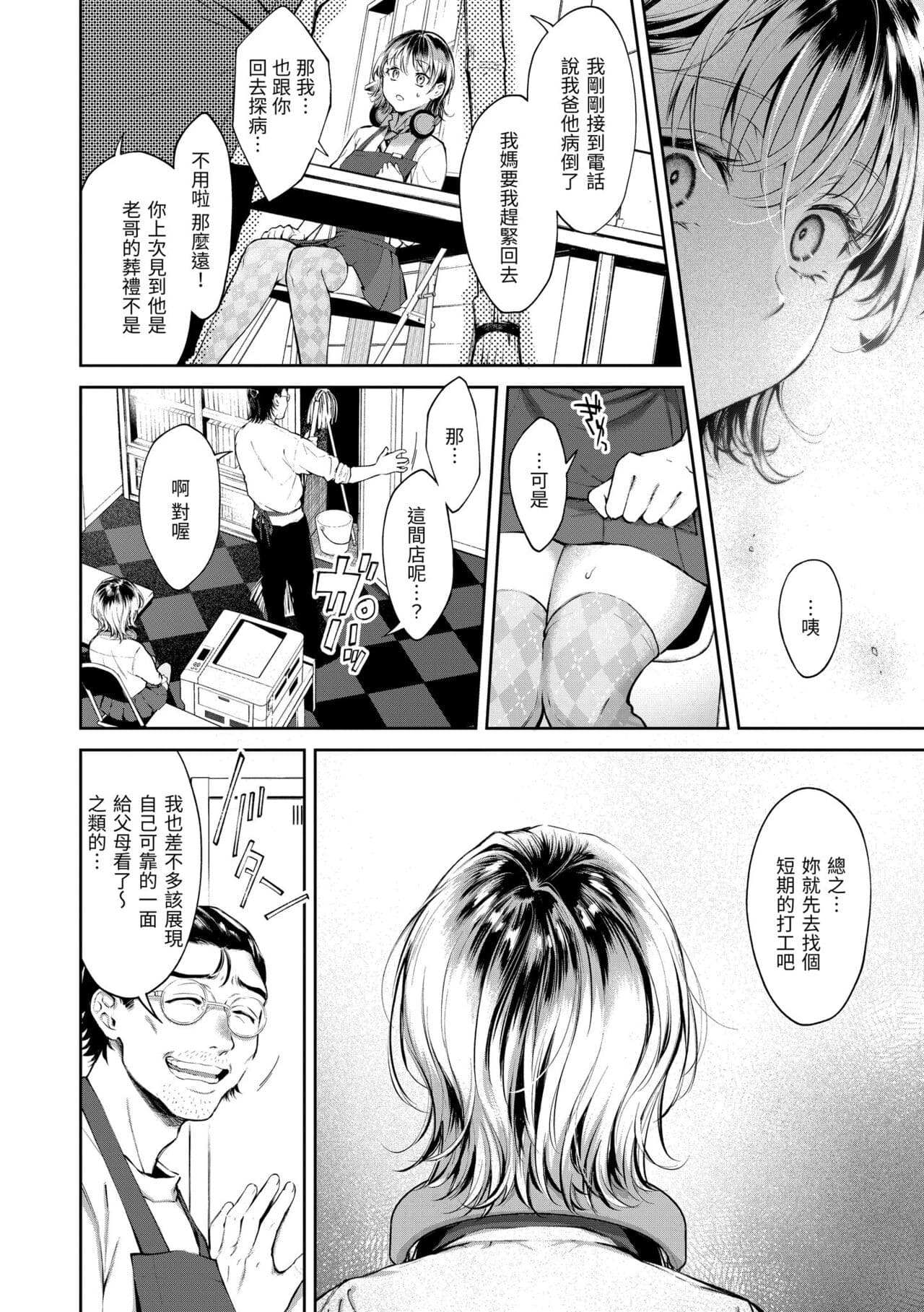 [Okinaga Umanosuke] Yarashii Karada no Watashi-tachi - Sexy naughty lovely bodies | 有著淫蕩身體的我們 [Chinese] [Decensored] [Digital] page 162