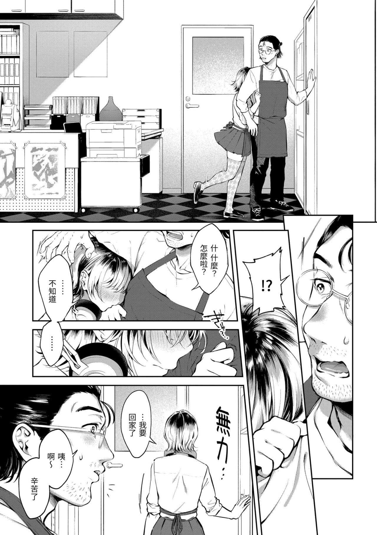 [Okinaga Umanosuke] Yarashii Karada no Watashi-tachi - Sexy naughty lovely bodies | 有著淫蕩身體的我們 [Chinese] [Decensored] [Digital] page 163