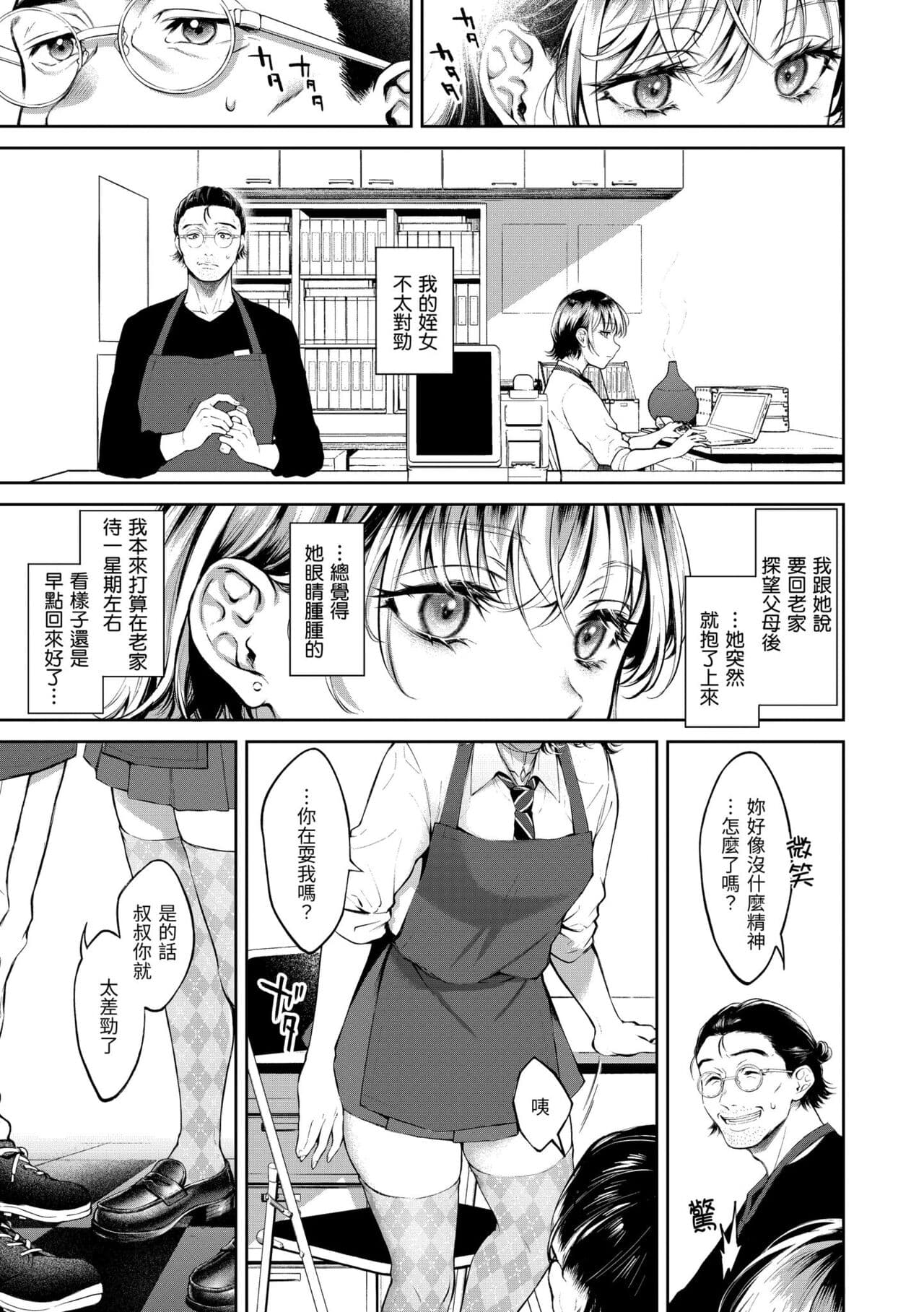 [Okinaga Umanosuke] Yarashii Karada no Watashi-tachi - Sexy naughty lovely bodies | 有著淫蕩身體的我們 [Chinese] [Decensored] [Digital] page 165