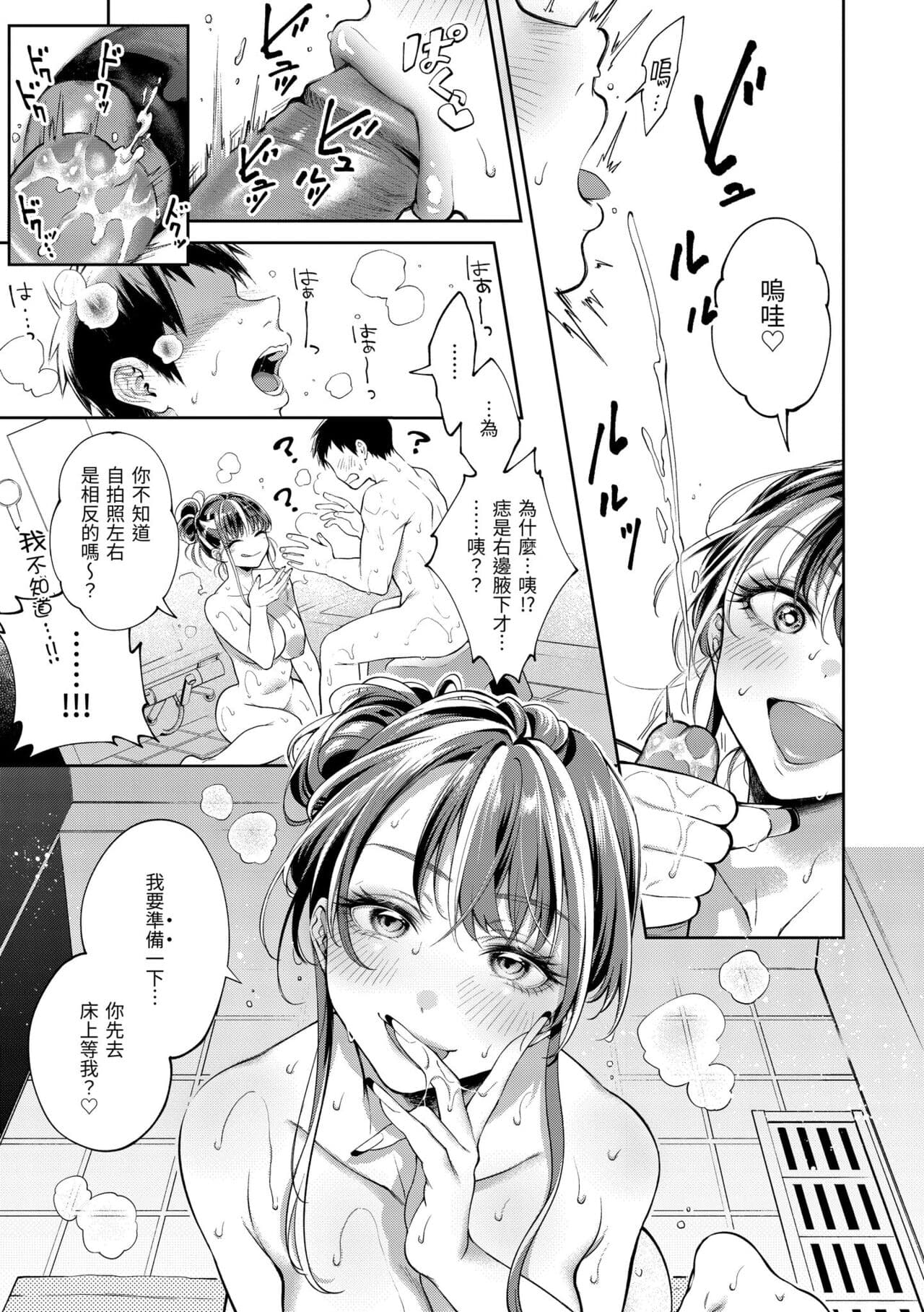 [Okinaga Umanosuke] Yarashii Karada no Watashi-tachi - Sexy naughty lovely bodies | 有著淫蕩身體的我們 [Chinese] [Decensored] [Digital] page 17