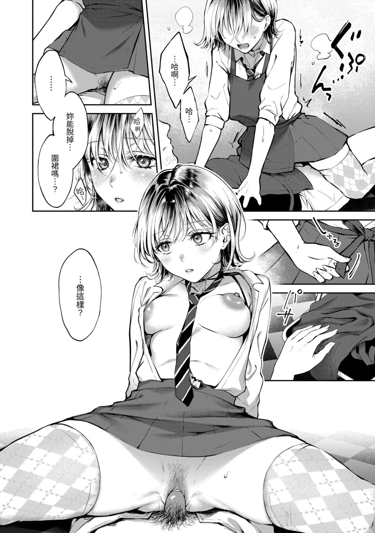 [Okinaga Umanosuke] Yarashii Karada no Watashi-tachi - Sexy naughty lovely bodies | 有著淫蕩身體的我們 [Chinese] [Decensored] [Digital] page 170