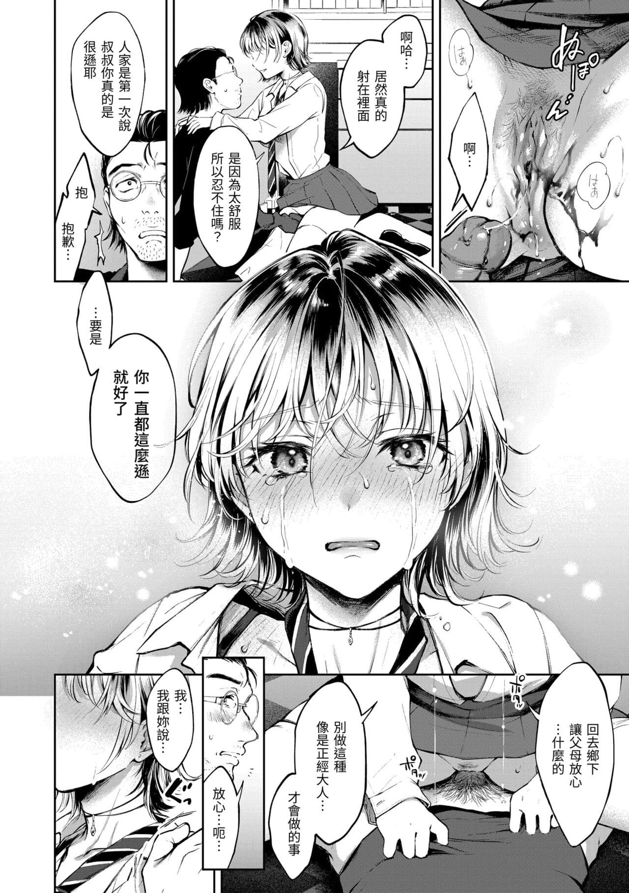 [Okinaga Umanosuke] Yarashii Karada no Watashi-tachi - Sexy naughty lovely bodies | 有著淫蕩身體的我們 [Chinese] [Decensored] [Digital] page 172