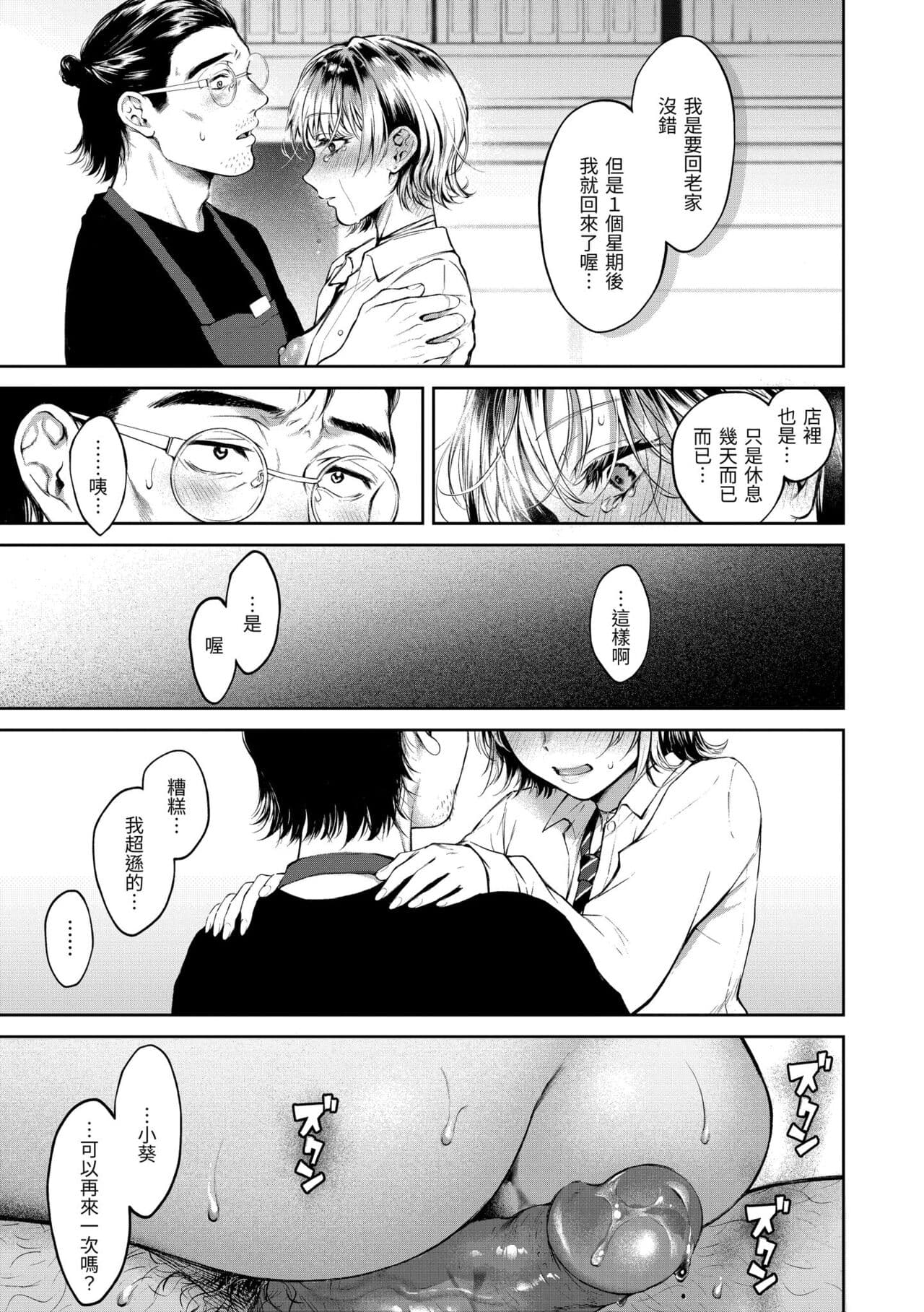 [Okinaga Umanosuke] Yarashii Karada no Watashi-tachi - Sexy naughty lovely bodies | 有著淫蕩身體的我們 [Chinese] [Decensored] [Digital] page 173
