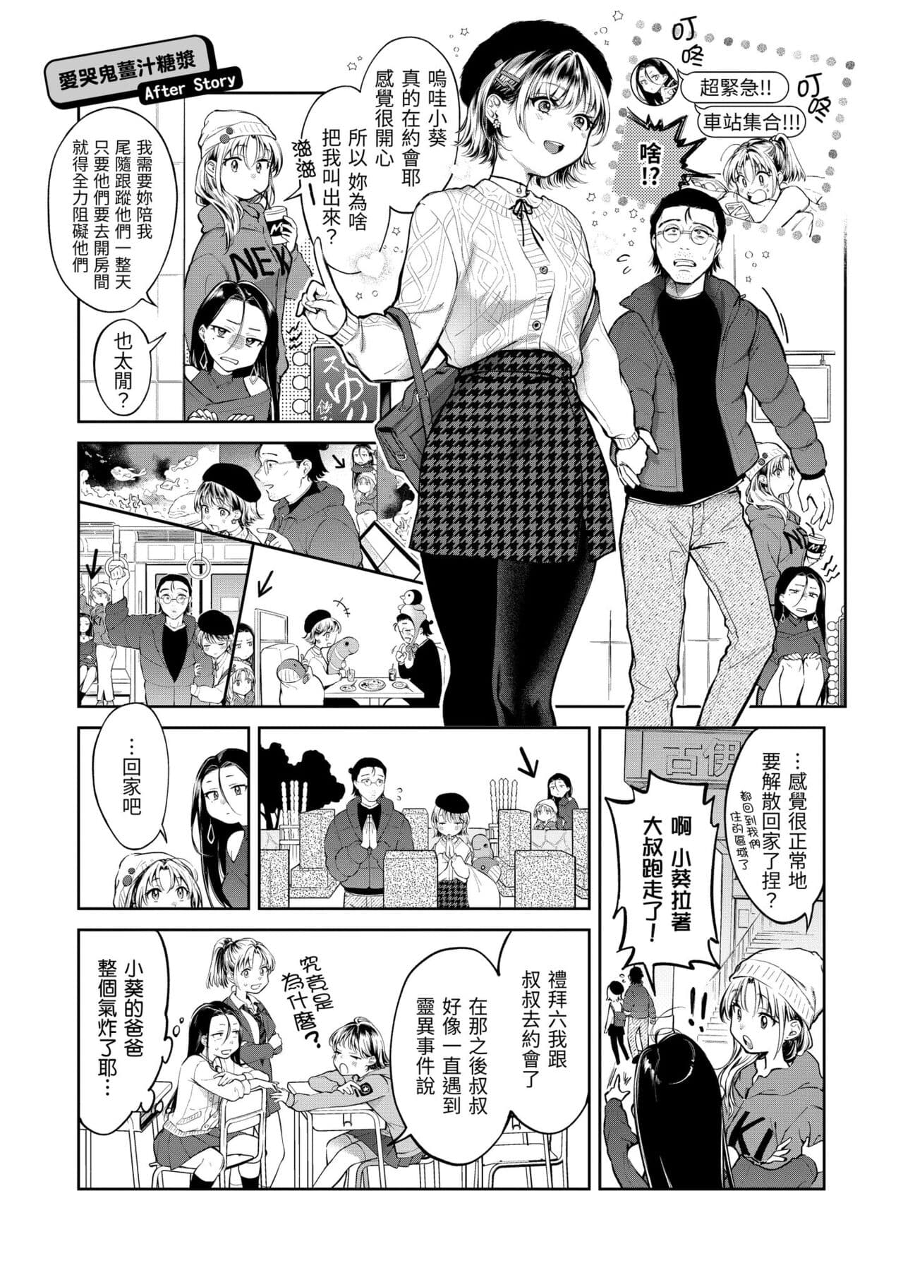 [Okinaga Umanosuke] Yarashii Karada no Watashi-tachi - Sexy naughty lovely bodies | 有著淫蕩身體的我們 [Chinese] [Decensored] [Digital] page 179