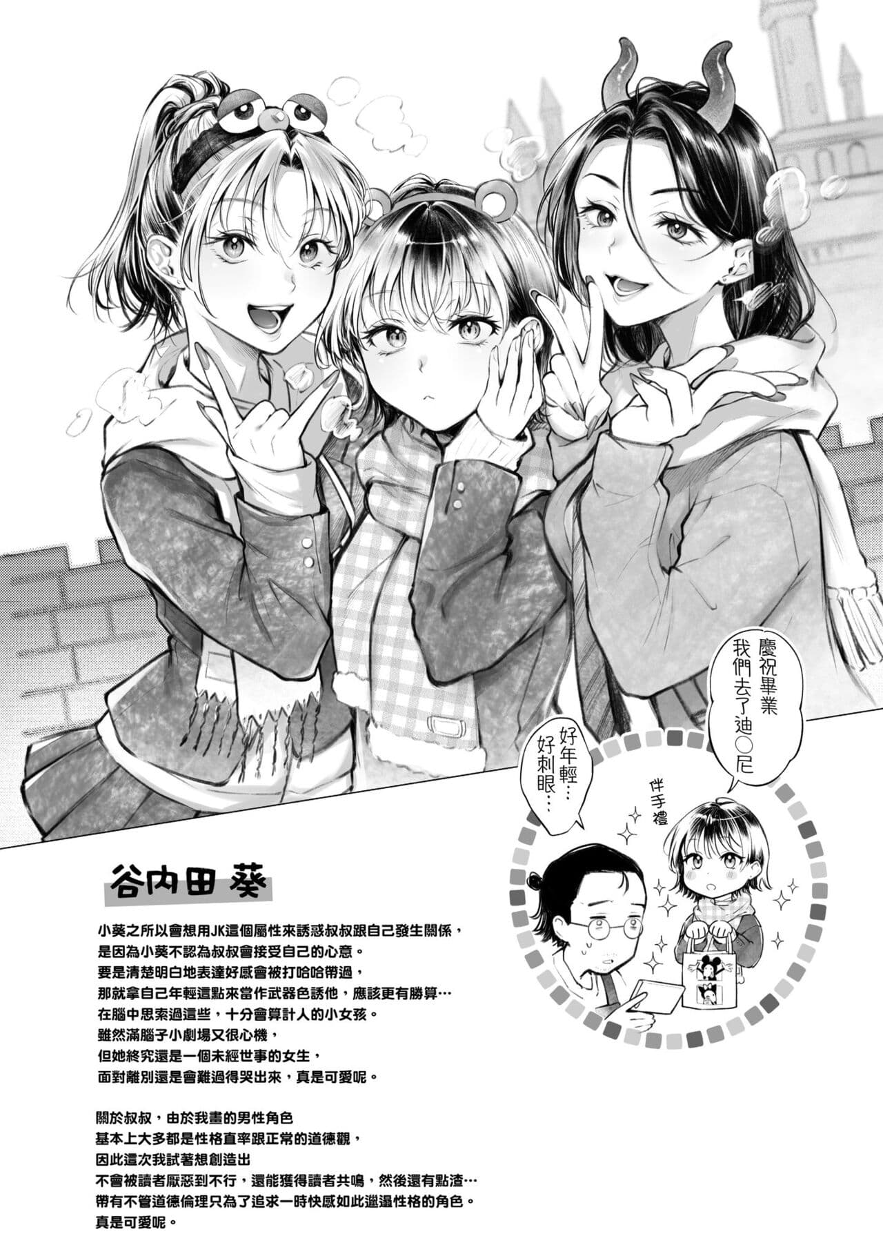 [Okinaga Umanosuke] Yarashii Karada no Watashi-tachi - Sexy naughty lovely bodies | 有著淫蕩身體的我們 [Chinese] [Decensored] [Digital] page 180