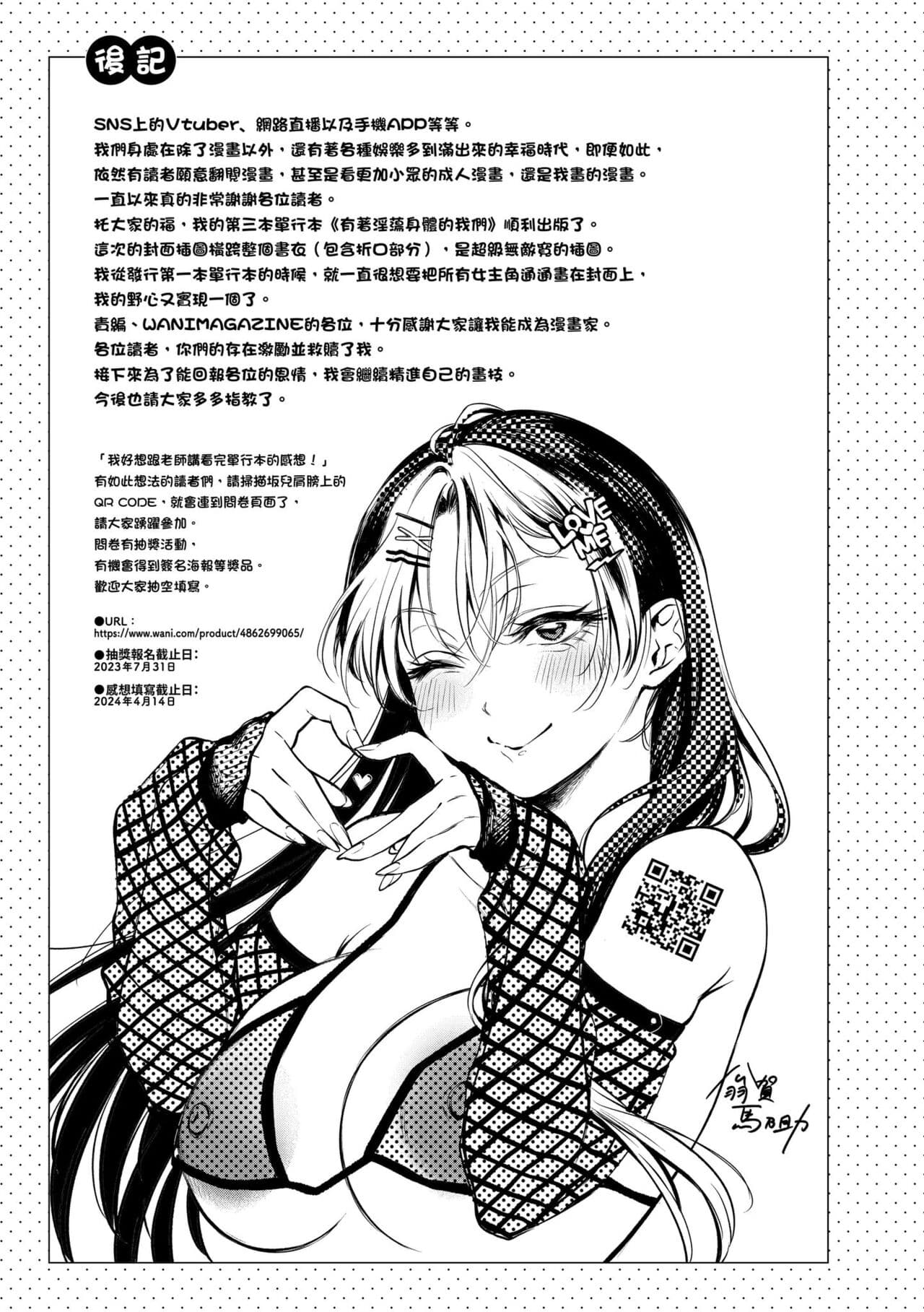 [Okinaga Umanosuke] Yarashii Karada no Watashi-tachi - Sexy naughty lovely bodies | 有著淫蕩身體的我們 [Chinese] [Decensored] [Digital] page 181