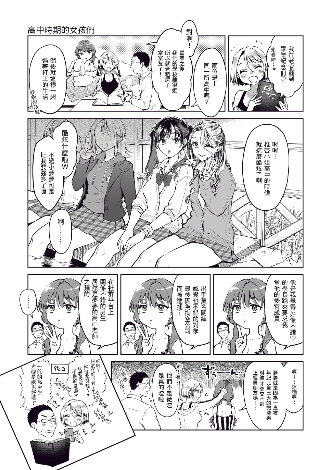 [Okinaga Umanosuke] Yarashii Karada no Watashi-tachi - Sexy naughty lovely bodies | 有著淫蕩身體的我們 [Chinese] [Decensored] [Digital] page 184