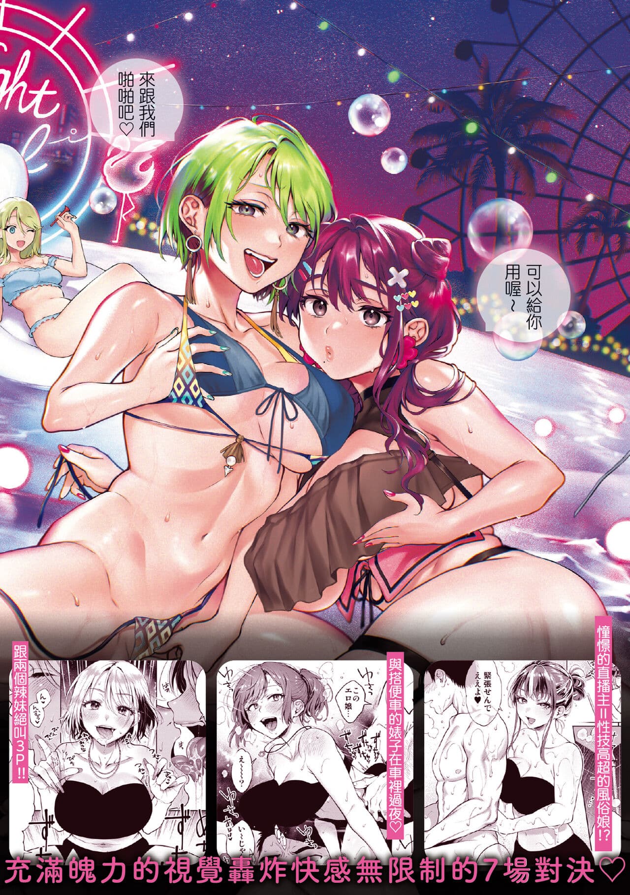 [Okinaga Umanosuke] Yarashii Karada no Watashi-tachi - Sexy naughty lovely bodies | 有著淫蕩身體的我們 [Chinese] [Decensored] [Digital] page 187