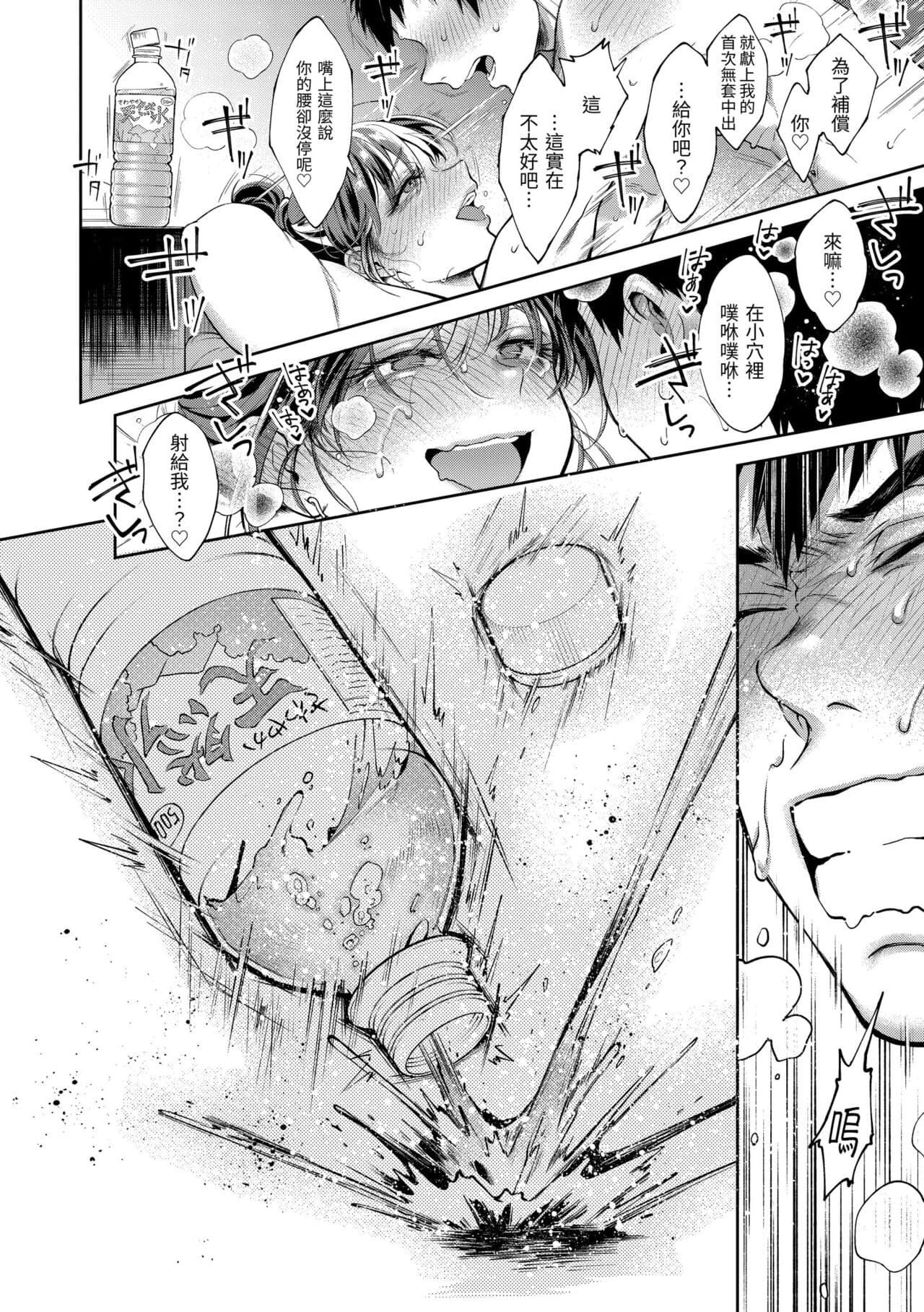 [Okinaga Umanosuke] Yarashii Karada no Watashi-tachi - Sexy naughty lovely bodies | 有著淫蕩身體的我們 [Chinese] [Decensored] [Digital] page 28