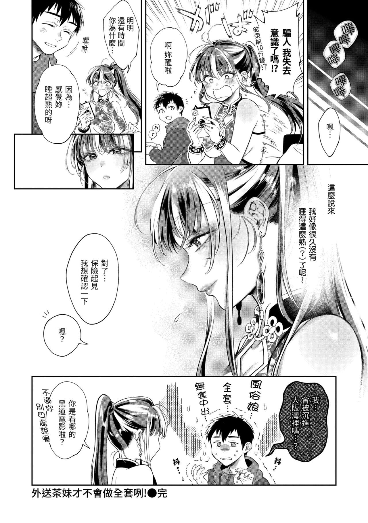 [Okinaga Umanosuke] Yarashii Karada no Watashi-tachi - Sexy naughty lovely bodies | 有著淫蕩身體的我們 [Chinese] [Decensored] [Digital] page 30