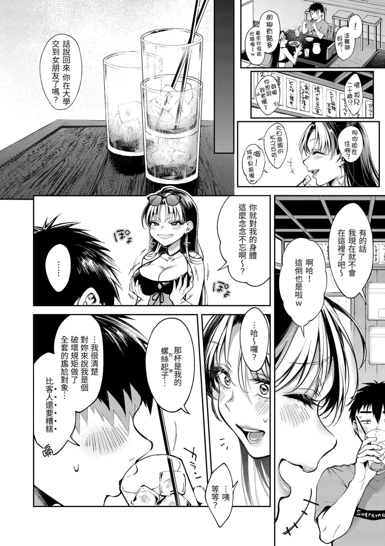 [Okinaga Umanosuke] Yarashii Karada no Watashi-tachi - Sexy naughty lovely bodies | 有著淫蕩身體的我們 [Chinese] [Decensored] [Digital] page 34
