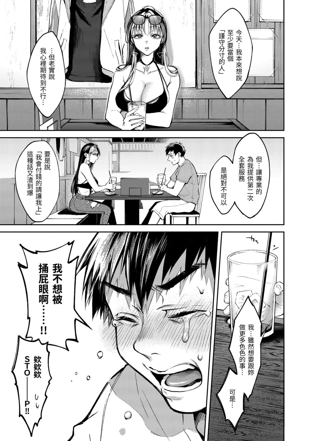 [Okinaga Umanosuke] Yarashii Karada no Watashi-tachi - Sexy naughty lovely bodies | 有著淫蕩身體的我們 [Chinese] [Decensored] [Digital] page 35