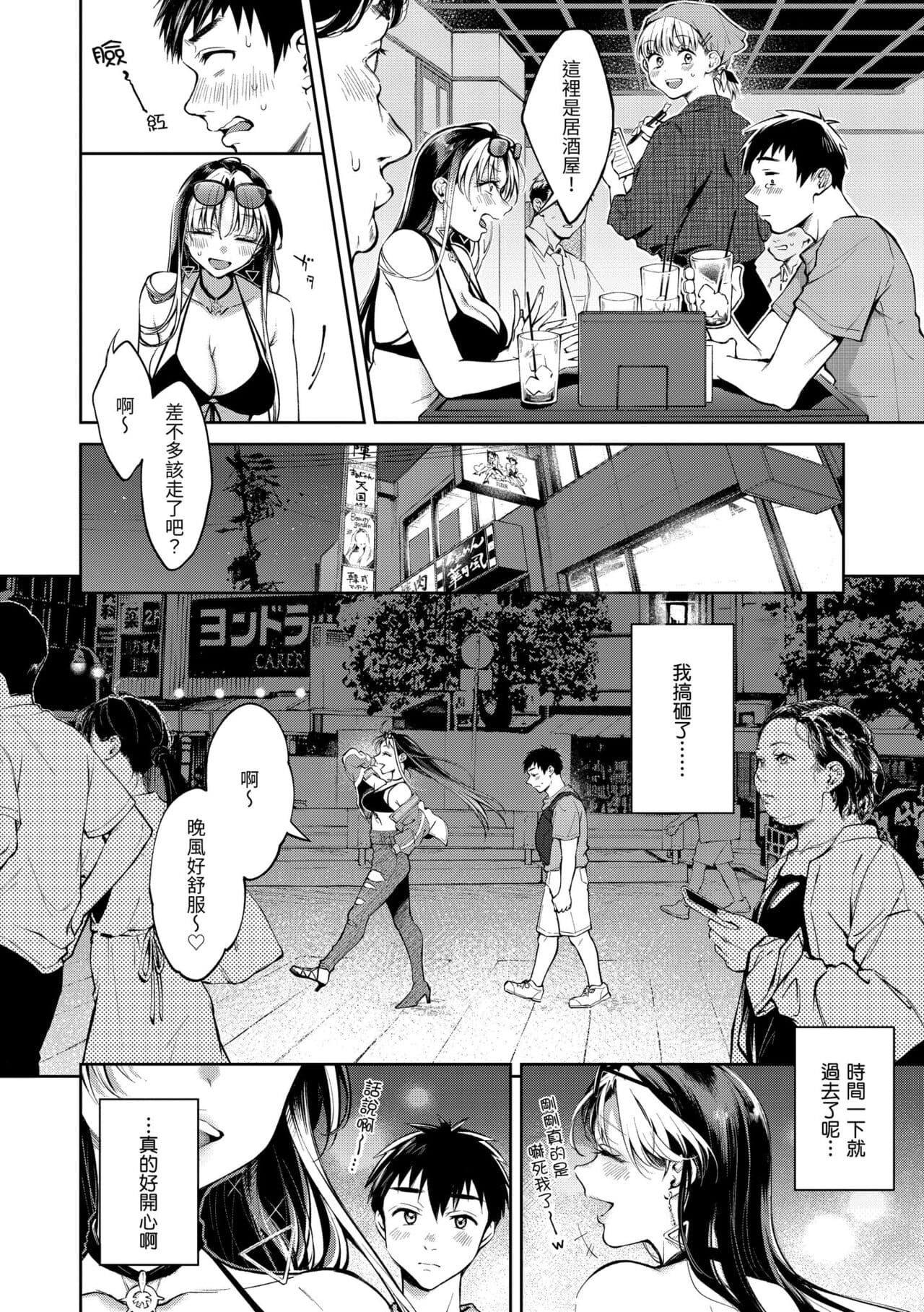 [Okinaga Umanosuke] Yarashii Karada no Watashi-tachi - Sexy naughty lovely bodies | 有著淫蕩身體的我們 [Chinese] [Decensored] [Digital] page 36