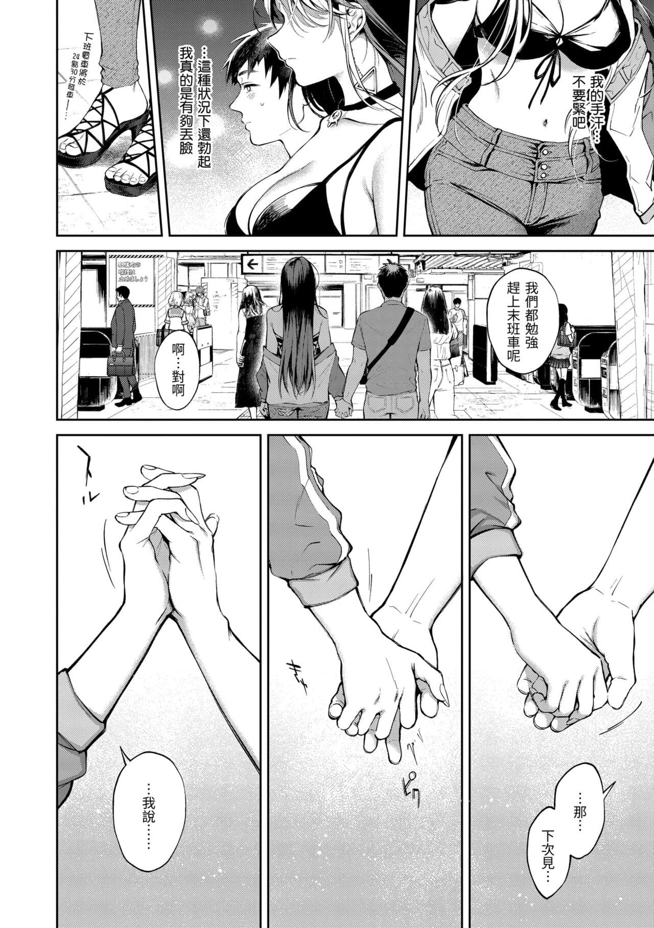 [Okinaga Umanosuke] Yarashii Karada no Watashi-tachi - Sexy naughty lovely bodies | 有著淫蕩身體的我們 [Chinese] [Decensored] [Digital] page 38
