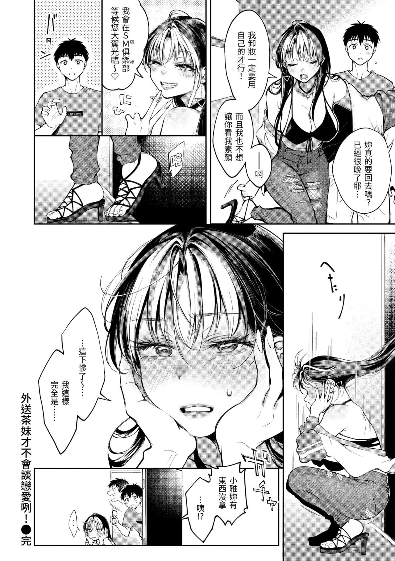 [Okinaga Umanosuke] Yarashii Karada no Watashi-tachi - Sexy naughty lovely bodies | 有著淫蕩身體的我們 [Chinese] [Decensored] [Digital] page 50