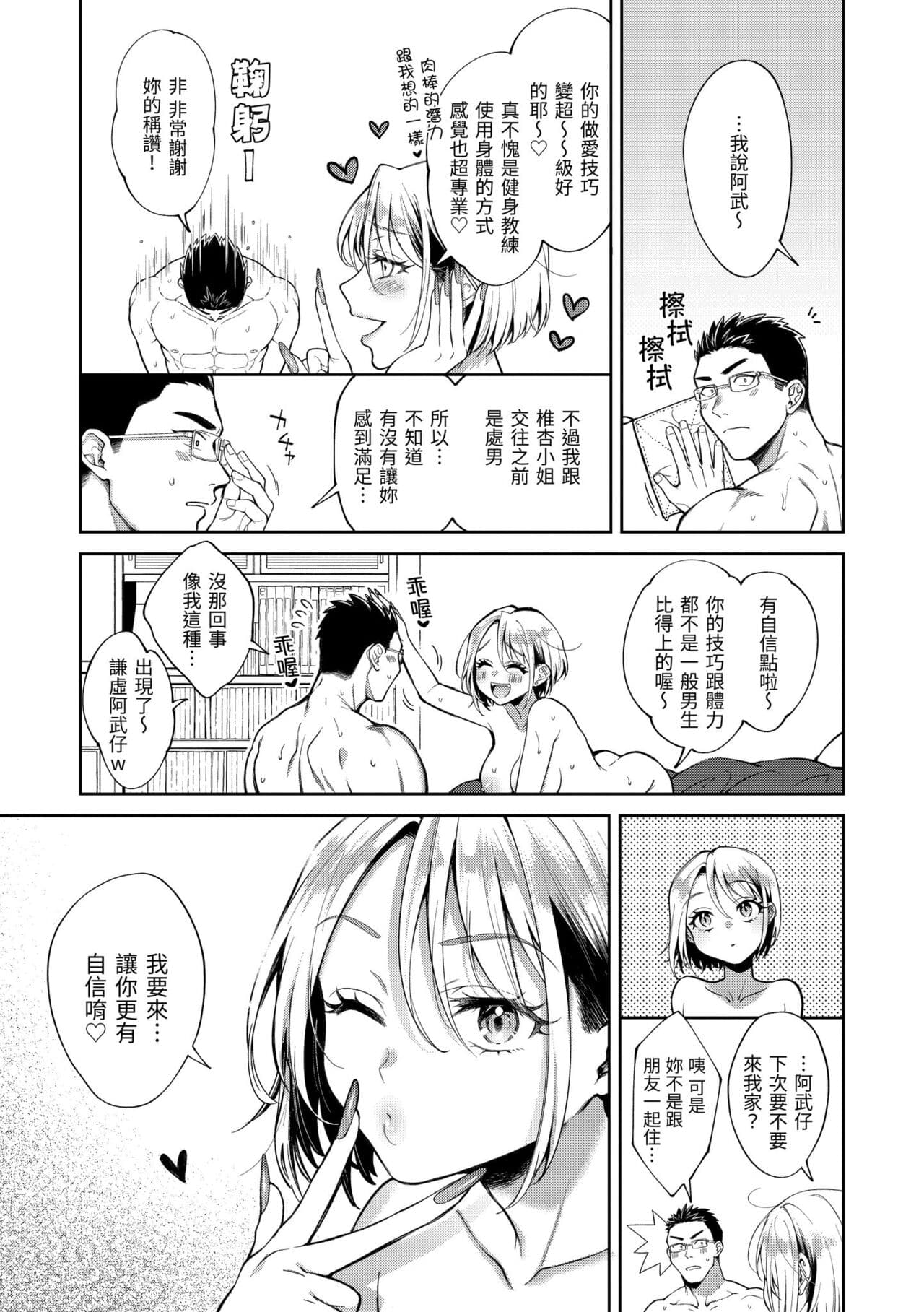 [Okinaga Umanosuke] Yarashii Karada no Watashi-tachi - Sexy naughty lovely bodies | 有著淫蕩身體的我們 [Chinese] [Decensored] [Digital] page 55