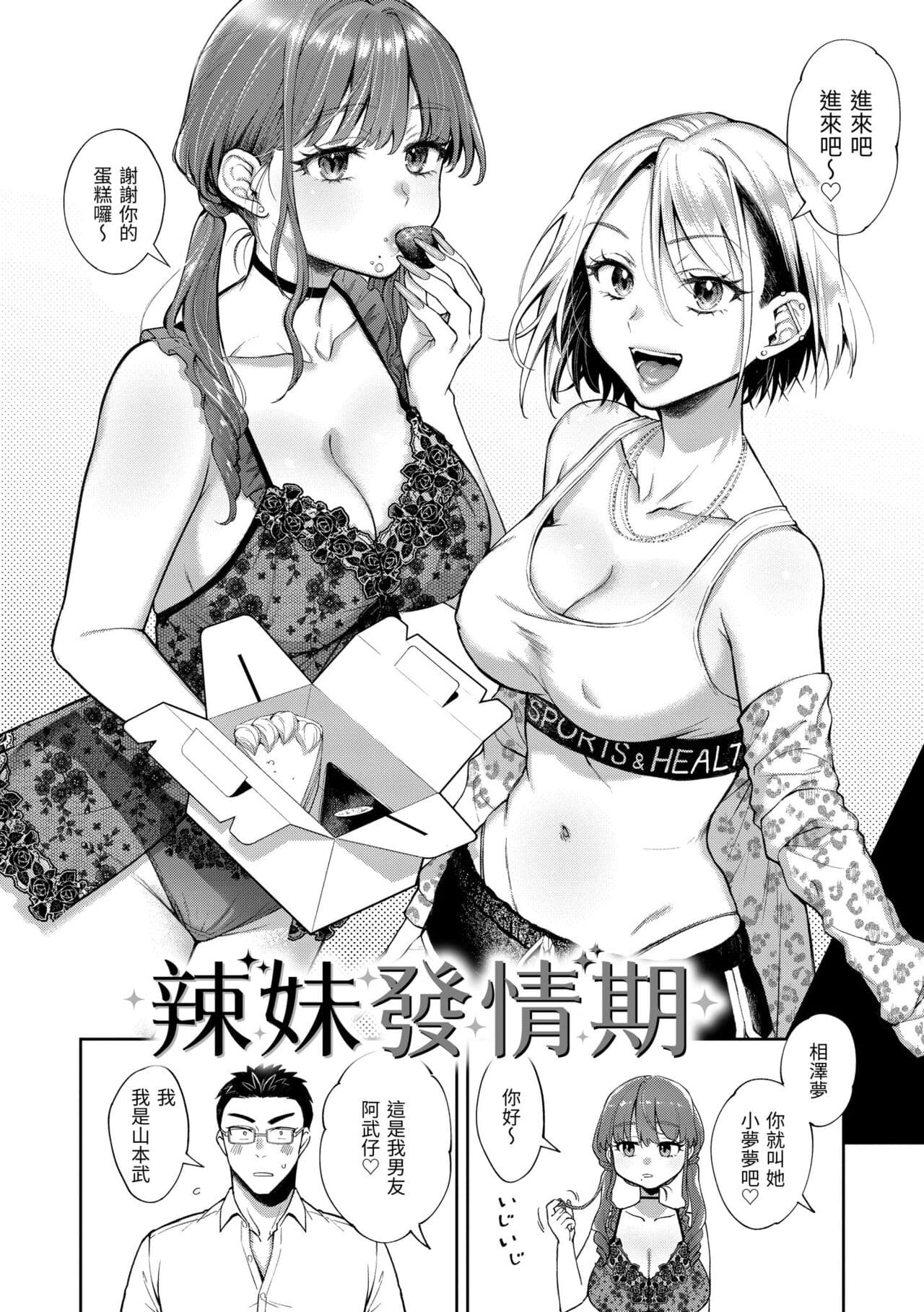 [Okinaga Umanosuke] Yarashii Karada no Watashi-tachi - Sexy naughty lovely bodies | 有著淫蕩身體的我們 [Chinese] [Decensored] [Digital] page 56