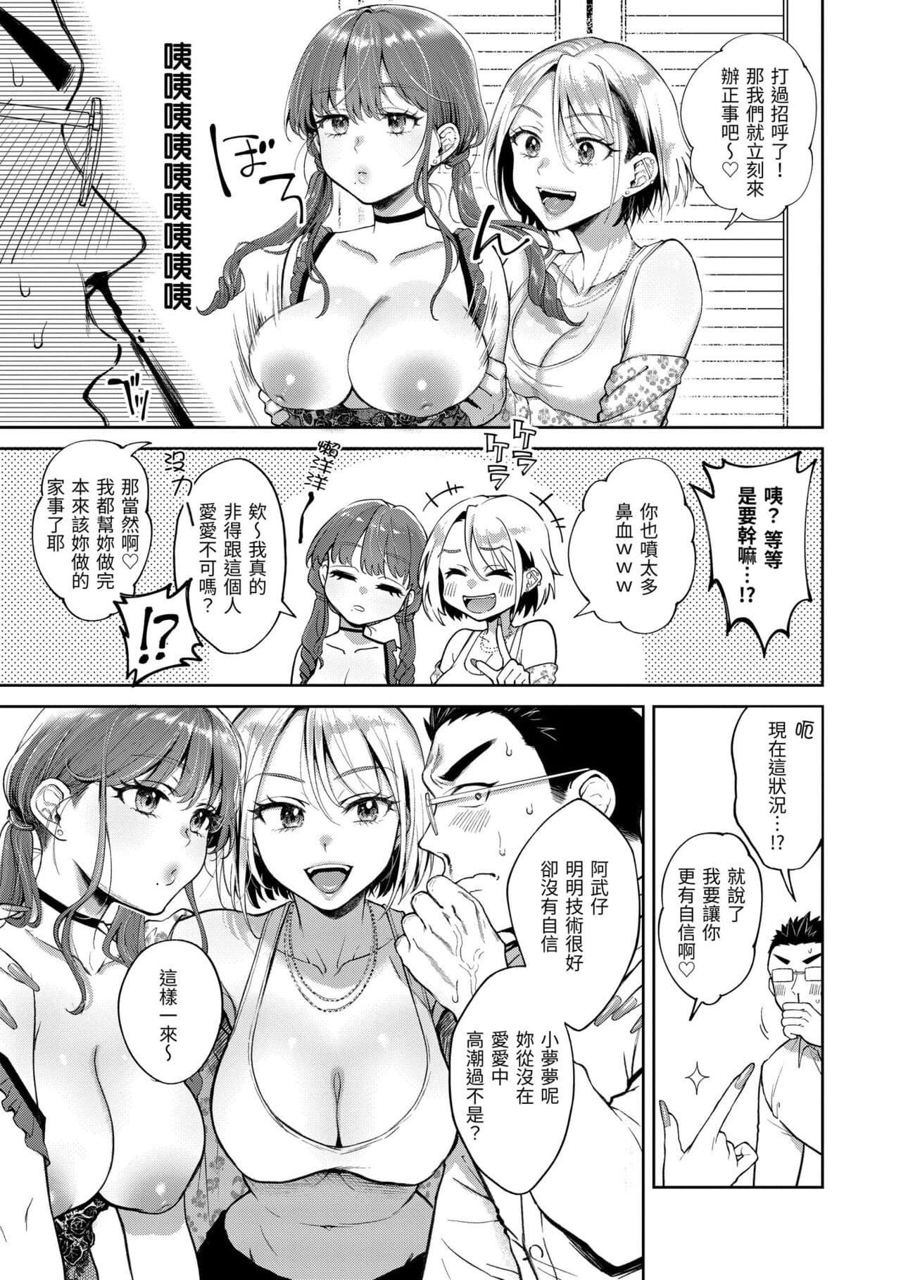 [Okinaga Umanosuke] Yarashii Karada no Watashi-tachi - Sexy naughty lovely bodies | 有著淫蕩身體的我們 [Chinese] [Decensored] [Digital] page 57
