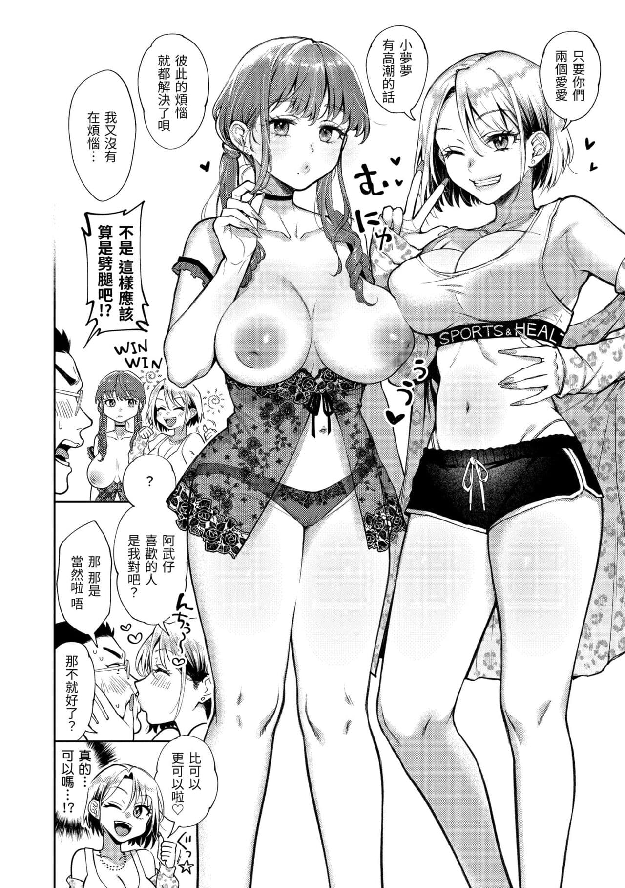 [Okinaga Umanosuke] Yarashii Karada no Watashi-tachi - Sexy naughty lovely bodies | 有著淫蕩身體的我們 [Chinese] [Decensored] [Digital] page 58