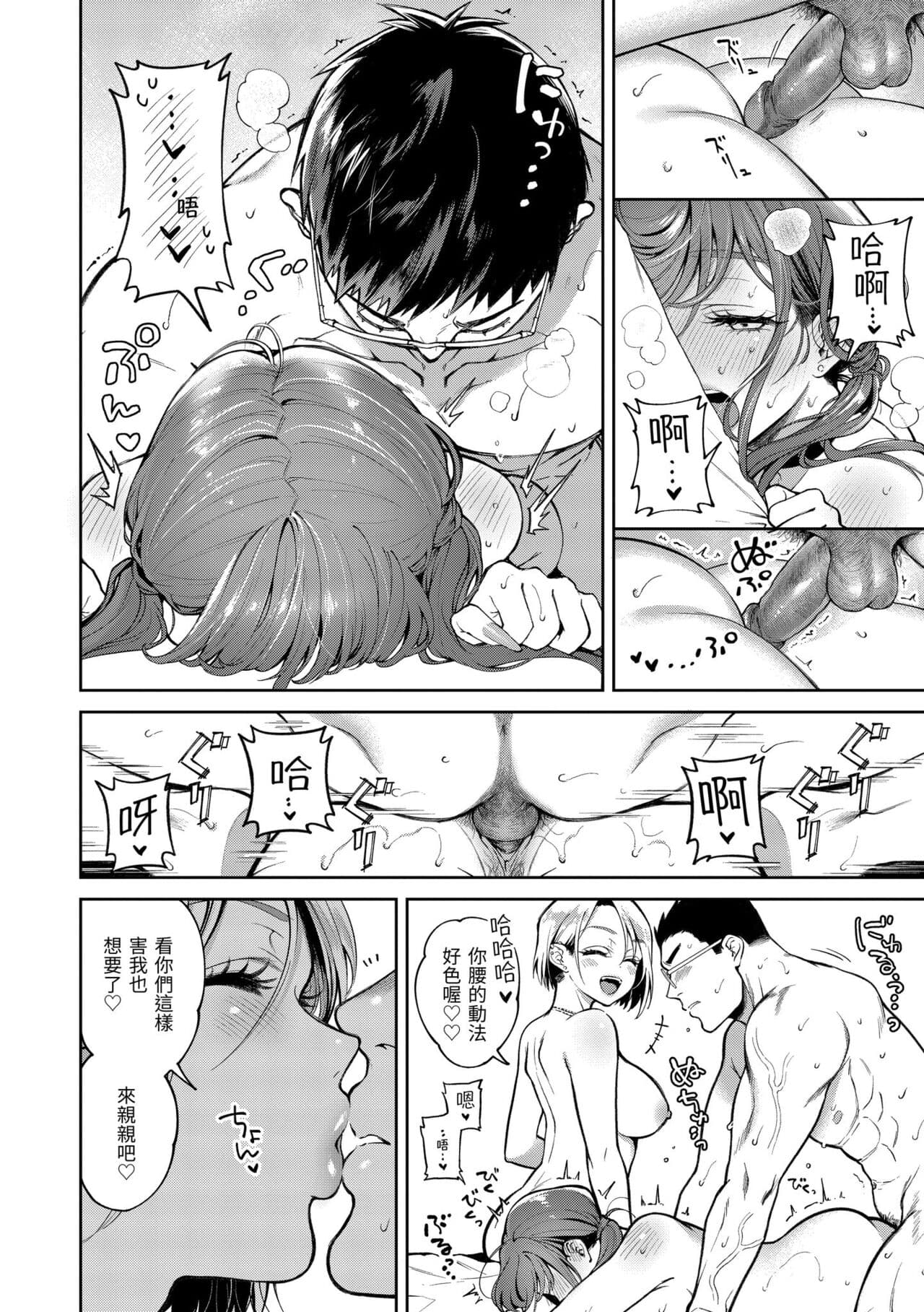 [Okinaga Umanosuke] Yarashii Karada no Watashi-tachi - Sexy naughty lovely bodies | 有著淫蕩身體的我們 [Chinese] [Decensored] [Digital] page 70