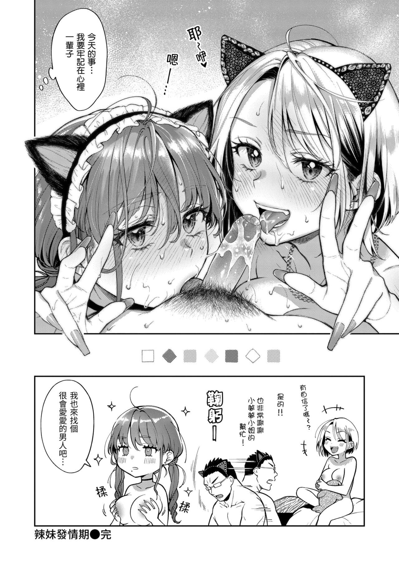 [Okinaga Umanosuke] Yarashii Karada no Watashi-tachi - Sexy naughty lovely bodies | 有著淫蕩身體的我們 [Chinese] [Decensored] [Digital] page 76
