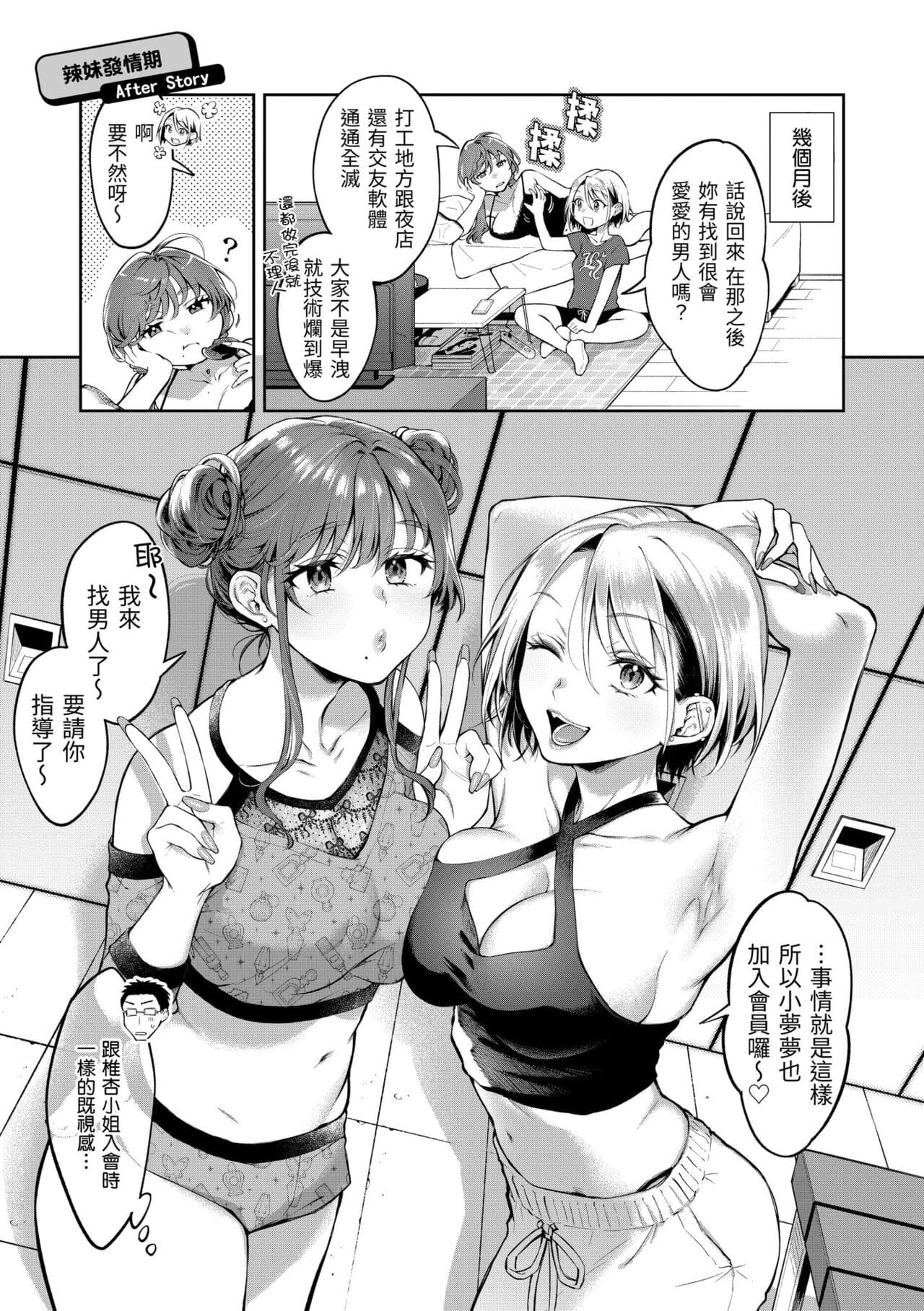 [Okinaga Umanosuke] Yarashii Karada no Watashi-tachi - Sexy naughty lovely bodies | 有著淫蕩身體的我們 [Chinese] [Decensored] [Digital] page 77