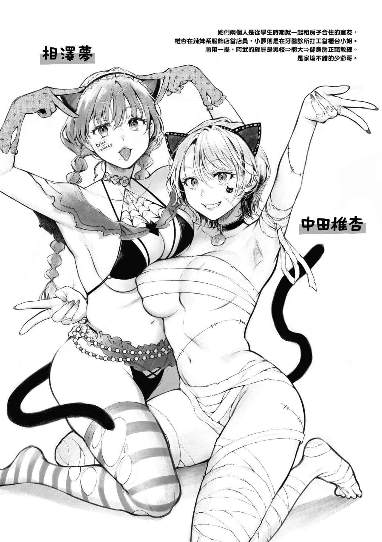 [Okinaga Umanosuke] Yarashii Karada no Watashi-tachi - Sexy naughty lovely bodies | 有著淫蕩身體的我們 [Chinese] [Decensored] [Digital] page 78