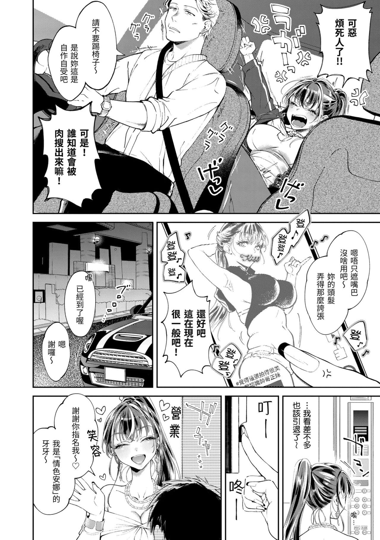 [Okinaga Umanosuke] Yarashii Karada no Watashi-tachi - Sexy naughty lovely bodies | 有著淫蕩身體的我們 [Chinese] [Decensored] [Digital] page 8