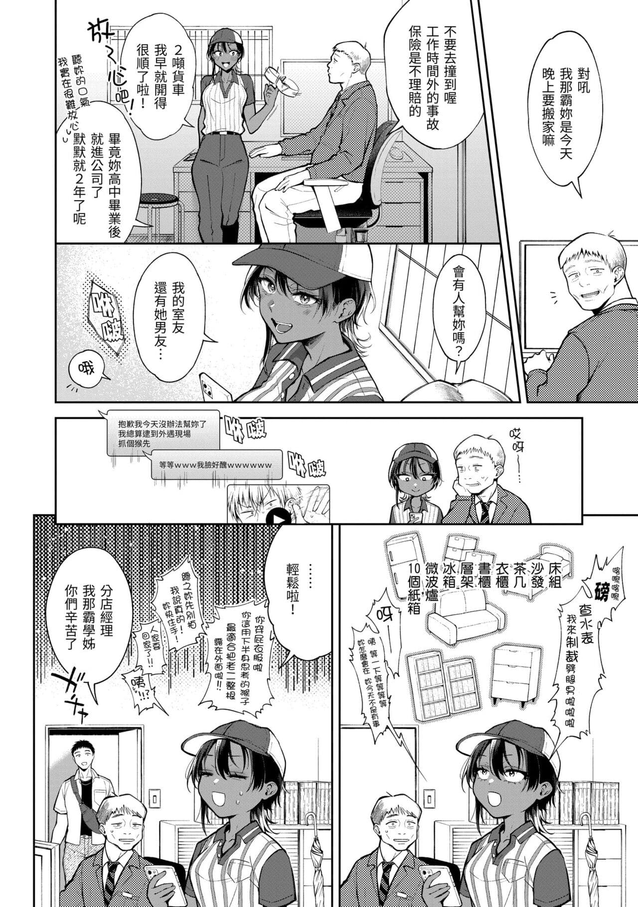 [Okinaga Umanosuke] Yarashii Karada no Watashi-tachi - Sexy naughty lovely bodies | 有著淫蕩身體的我們 [Chinese] [Decensored] [Digital] page 80
