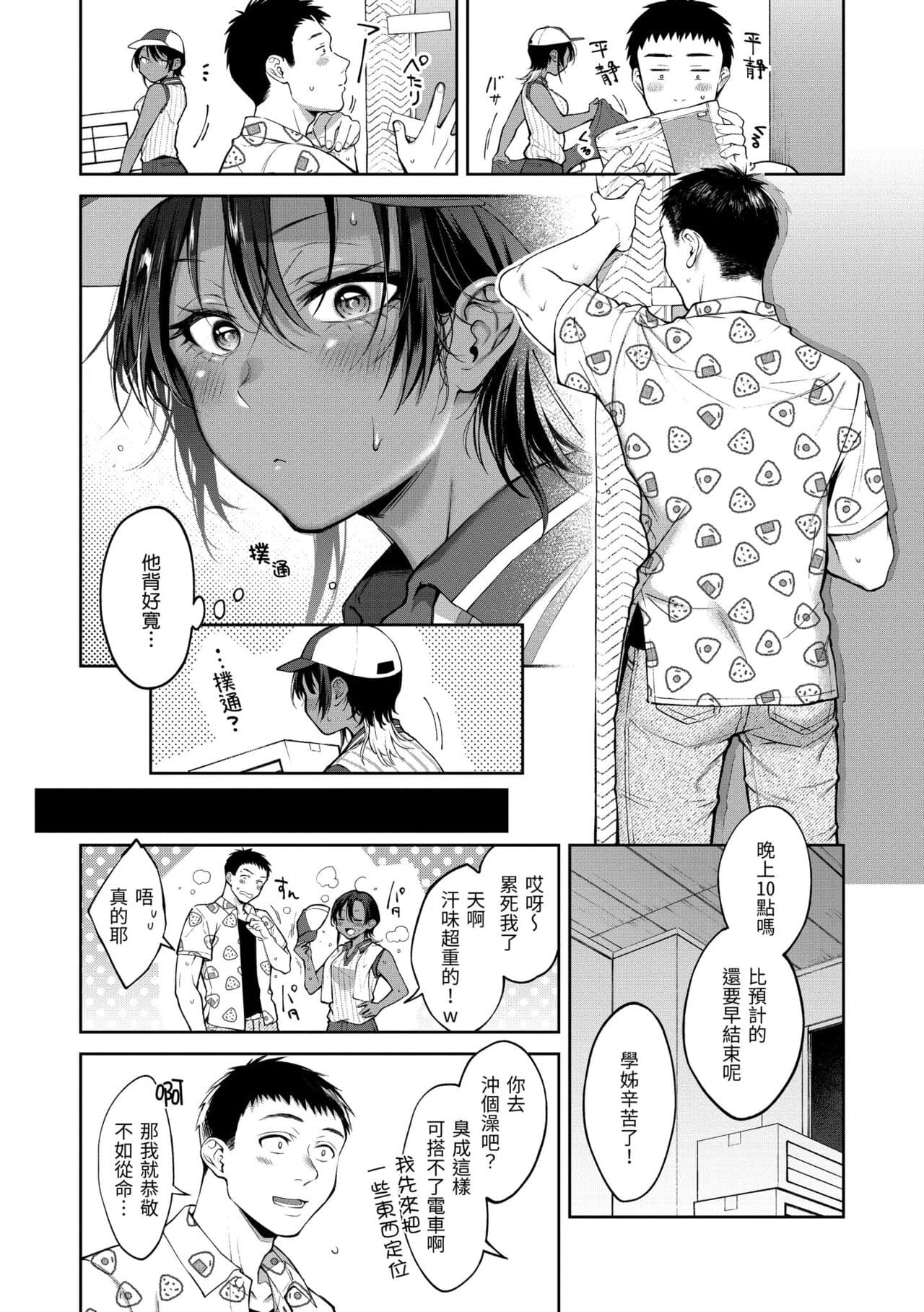 [Okinaga Umanosuke] Yarashii Karada no Watashi-tachi - Sexy naughty lovely bodies | 有著淫蕩身體的我們 [Chinese] [Decensored] [Digital] page 88
