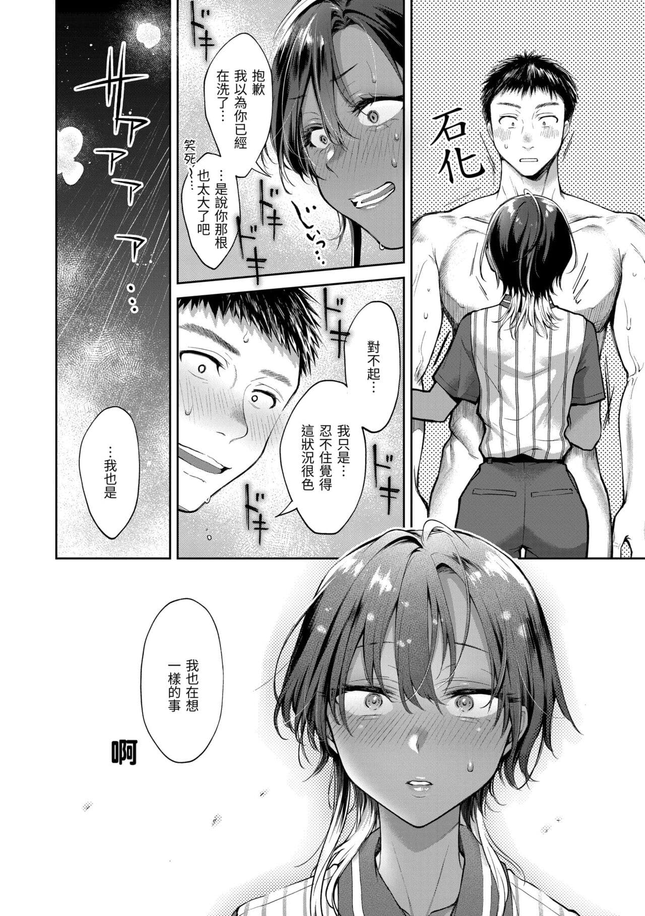 [Okinaga Umanosuke] Yarashii Karada no Watashi-tachi - Sexy naughty lovely bodies | 有著淫蕩身體的我們 [Chinese] [Decensored] [Digital] page 90